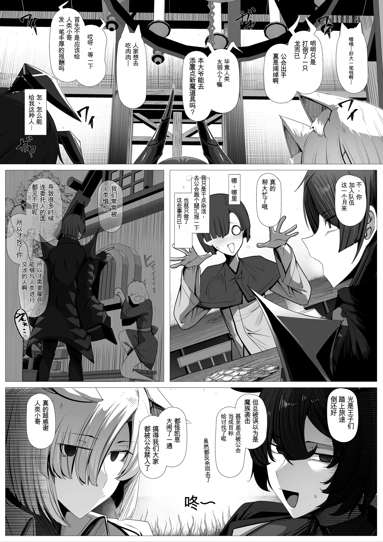 [Palace Village Ke (Bigshine)]Mazoku no Ouji-sama ♀ ni Hirowareta Ningen-kun, Jinsei Ittai Dou Natta!? + Omake[Chinese] [白云岩个人机翻] [Digital] Page 8