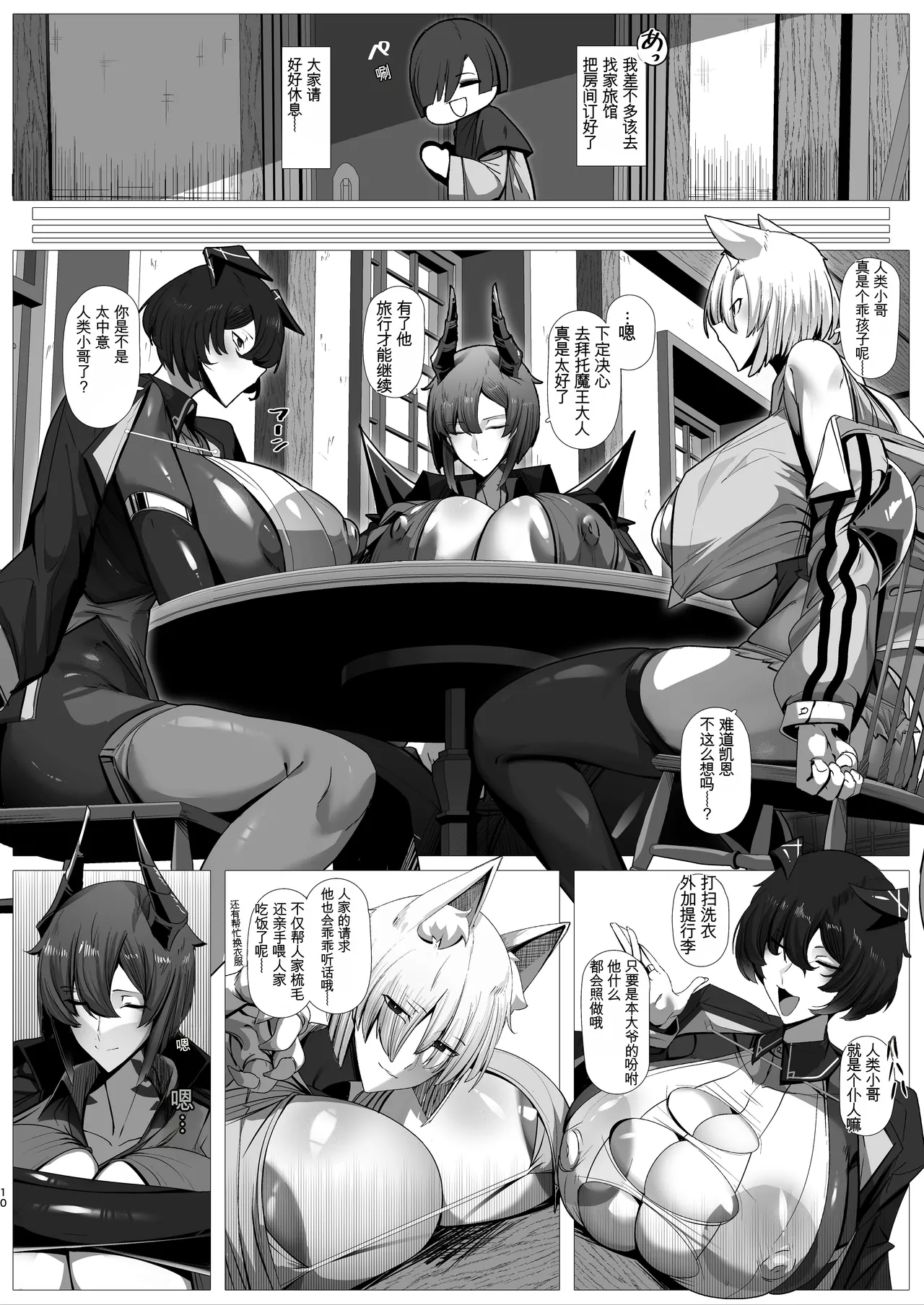 [Palace Village Ke (Bigshine)]Mazoku no Ouji-sama ♀ ni Hirowareta Ningen-kun, Jinsei Ittai Dou Natta!? + Omake[Chinese] [白云岩个人机翻] [Digital] Page 9