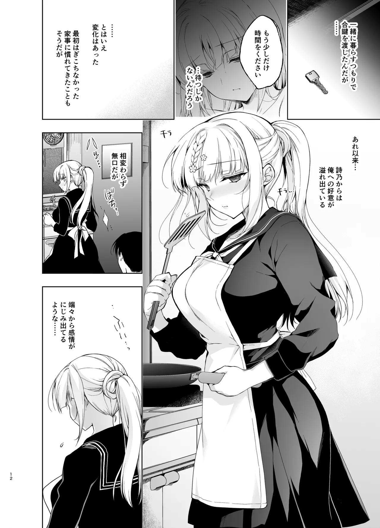 [Ninokoya (Ninoko)]Shoujo Kaishun 9~11 + AFTER COMPILATION[Digital] Page 12
