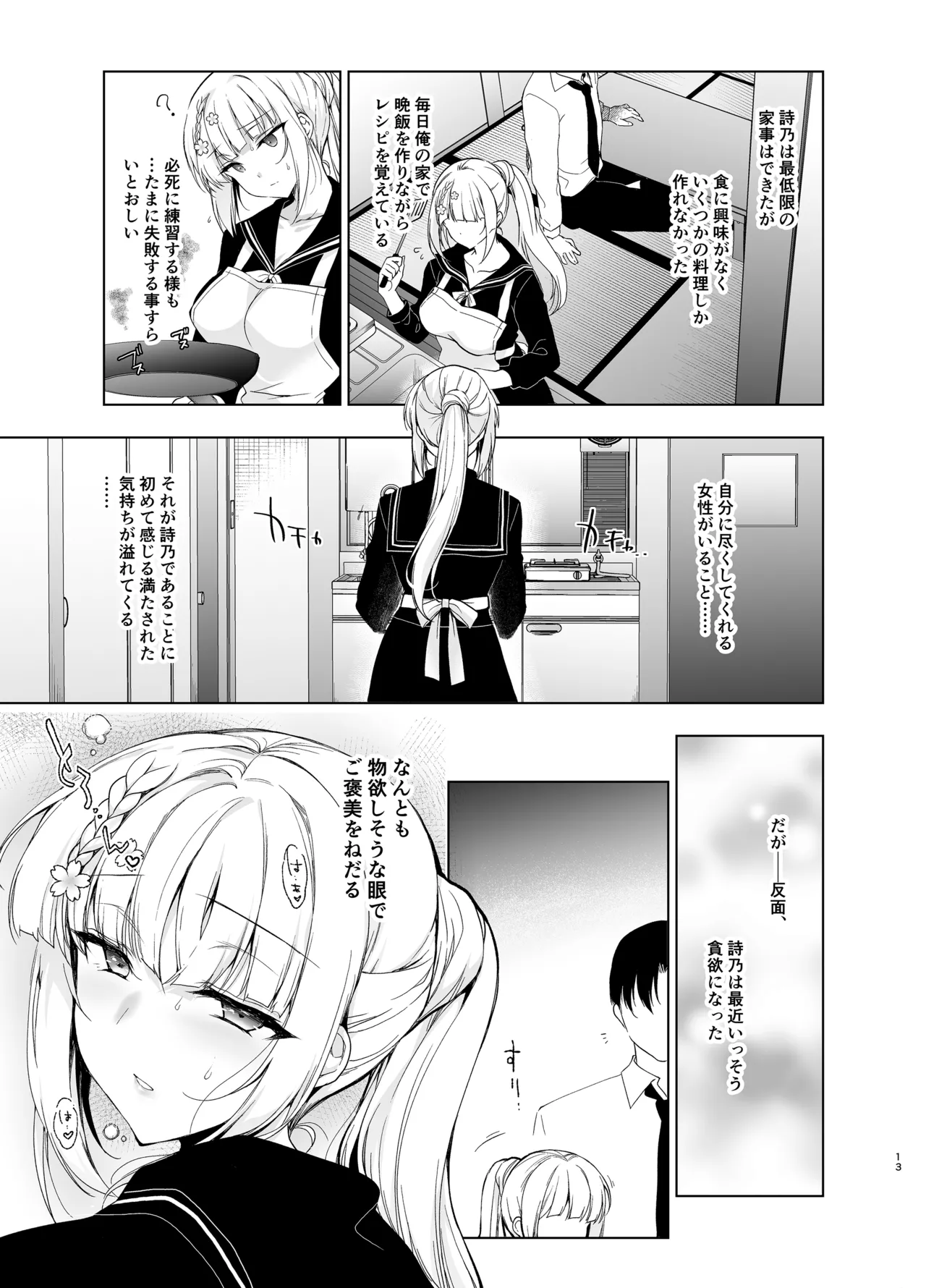 [Ninokoya (Ninoko)]Shoujo Kaishun 9~11 + AFTER COMPILATION[Digital] Page 13