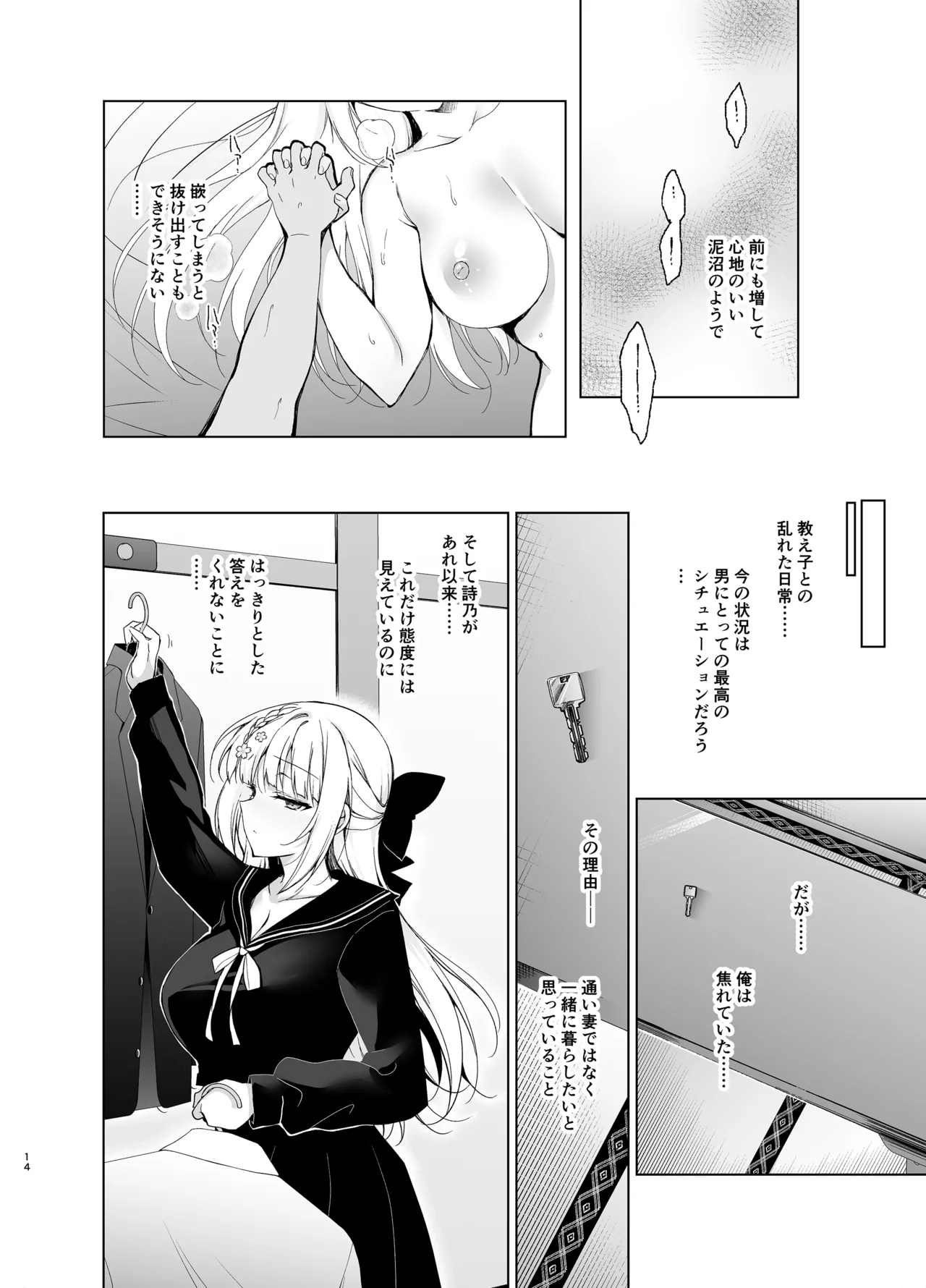 [Ninokoya (Ninoko)]Shoujo Kaishun 9~11 + AFTER COMPILATION[Digital] Page 14