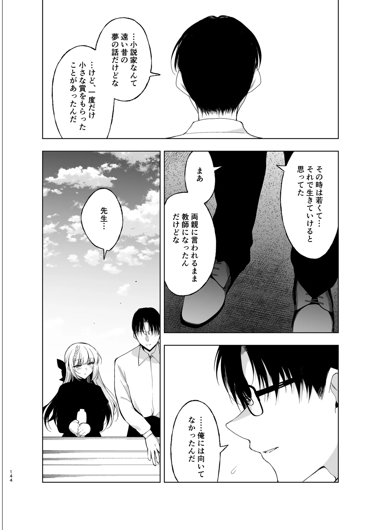 [Ninokoya (Ninoko)]Shoujo Kaishun 9~11 + AFTER COMPILATION[Digital] Page 144