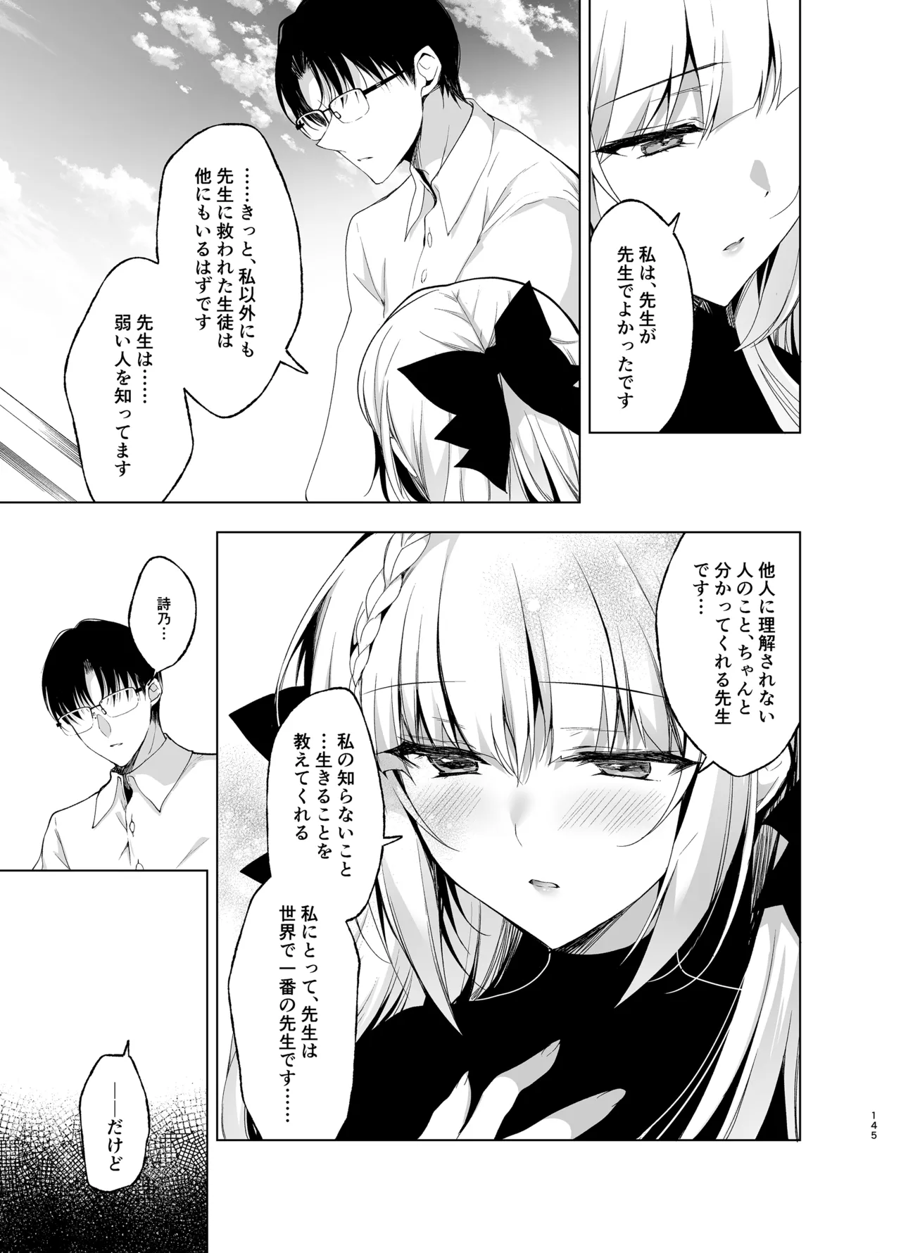 [Ninokoya (Ninoko)]Shoujo Kaishun 9~11 + AFTER COMPILATION[Digital] Page 145