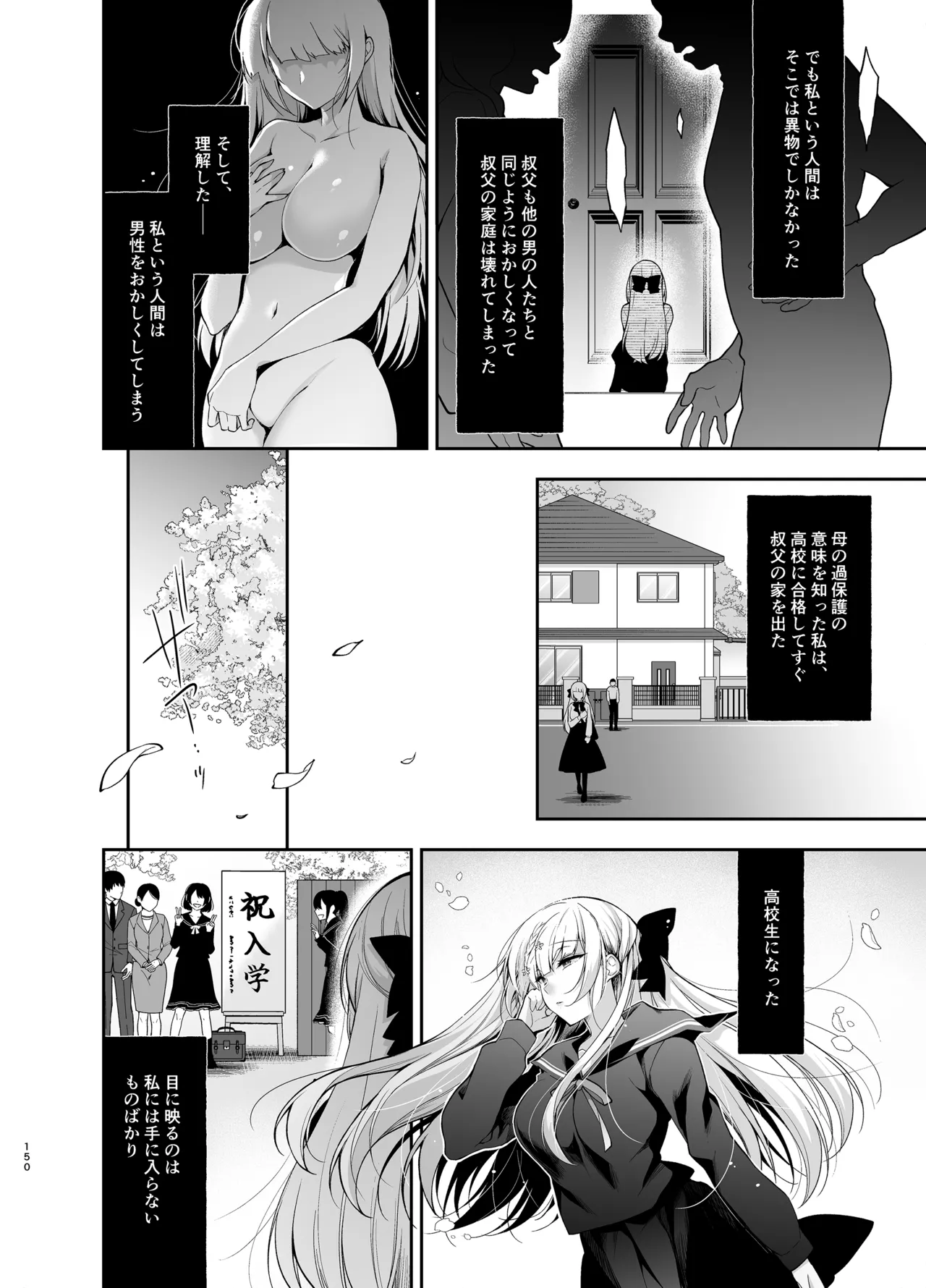 [Ninokoya (Ninoko)]Shoujo Kaishun 9~11 + AFTER COMPILATION[Digital] Page 150