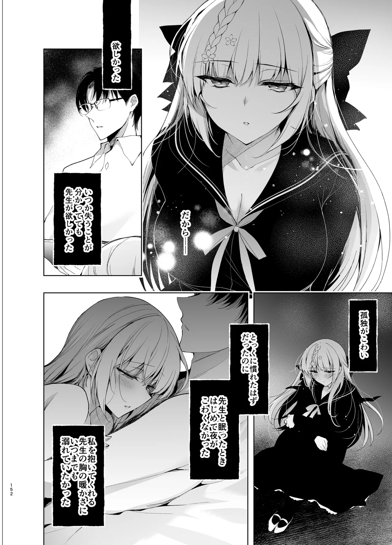 [Ninokoya (Ninoko)]Shoujo Kaishun 9~11 + AFTER COMPILATION[Digital] Page 152