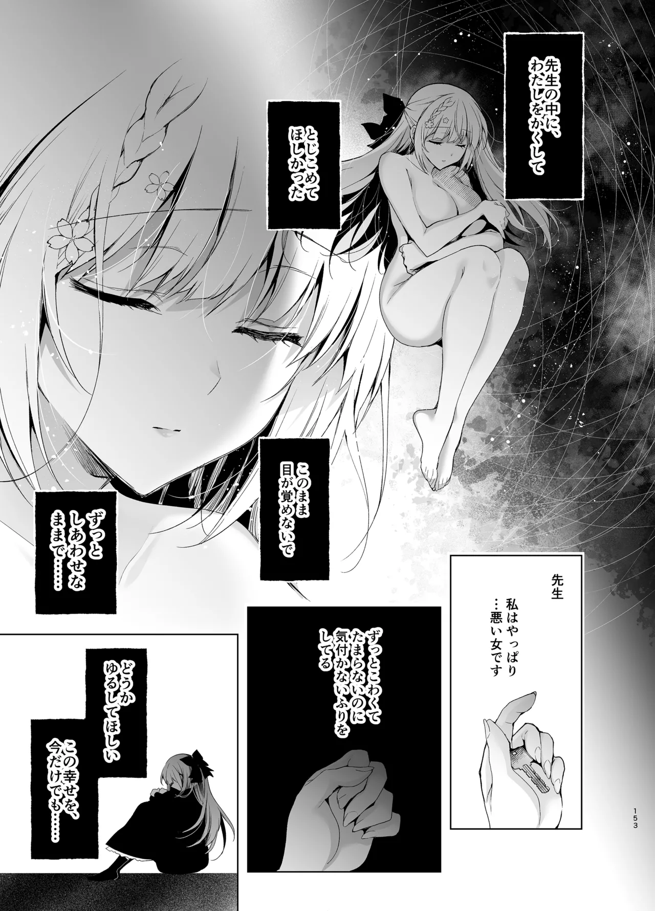 [Ninokoya (Ninoko)]Shoujo Kaishun 9~11 + AFTER COMPILATION[Digital] Page 153