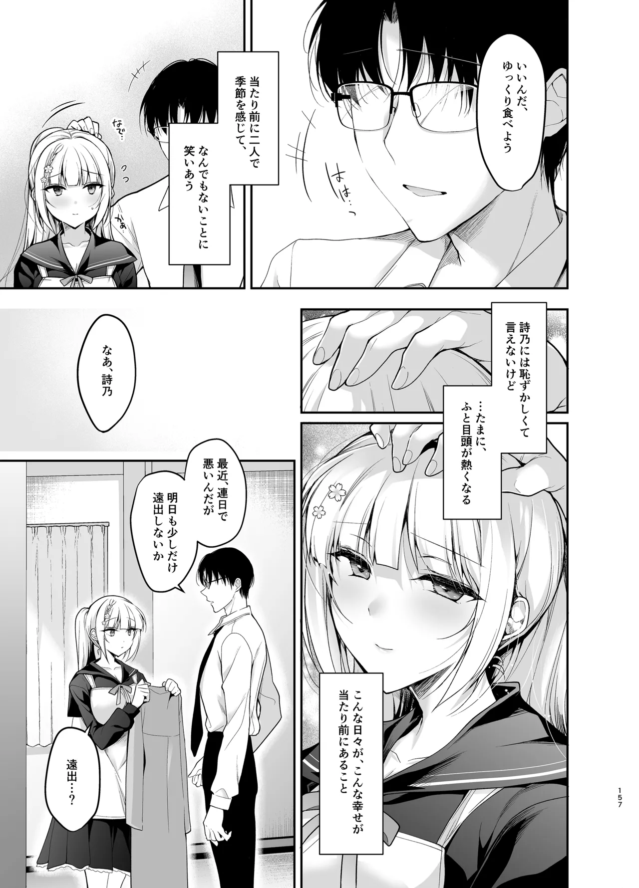 [Ninokoya (Ninoko)]Shoujo Kaishun 9~11 + AFTER COMPILATION[Digital] Page 157