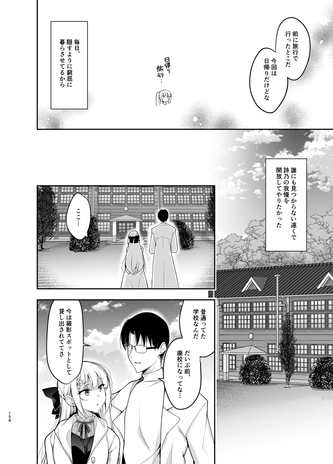 [Ninokoya (Ninoko)]Shoujo Kaishun 9~11 + AFTER COMPILATION[Digital] Page 158