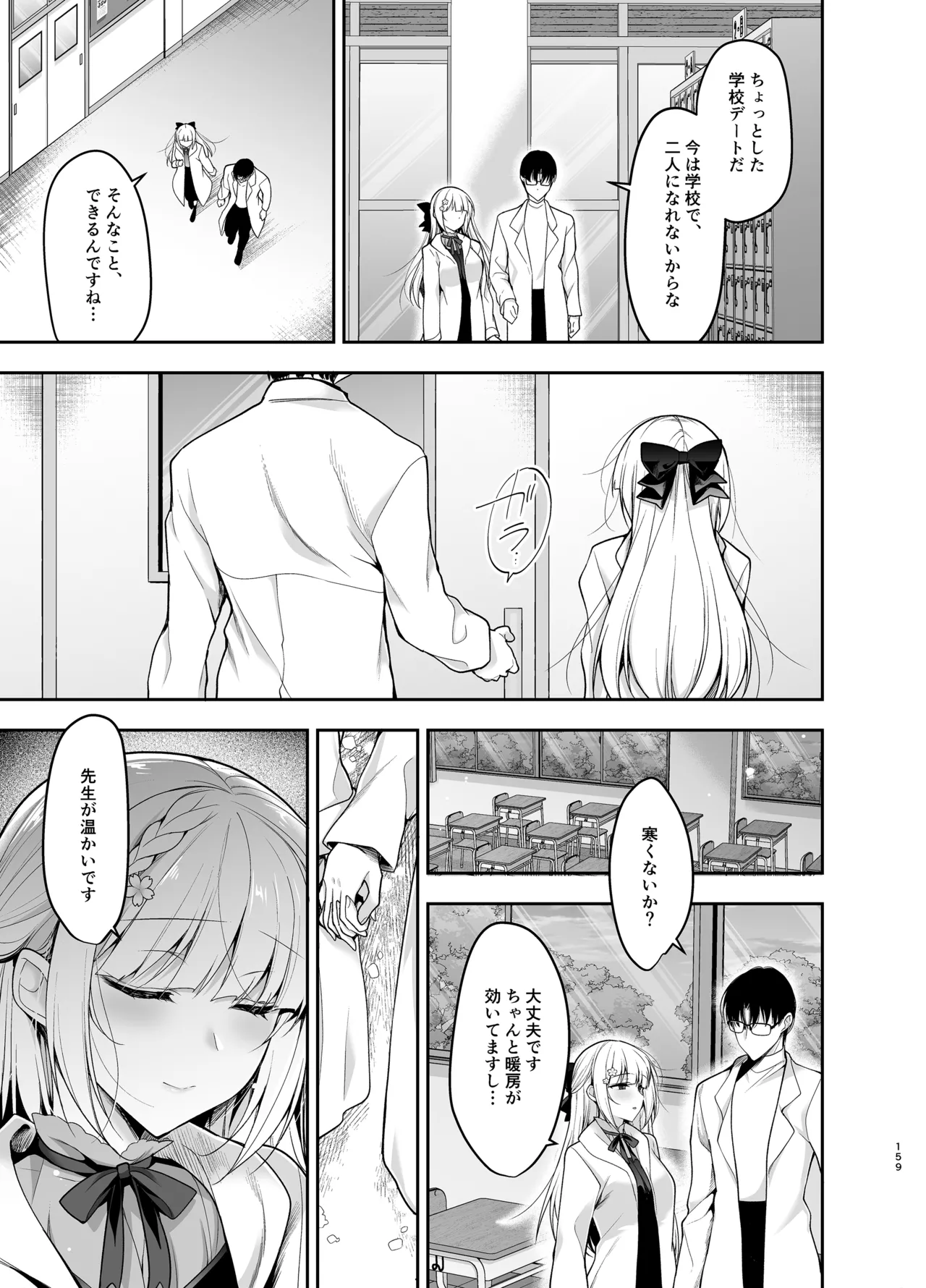 [Ninokoya (Ninoko)]Shoujo Kaishun 9~11 + AFTER COMPILATION[Digital] Page 159