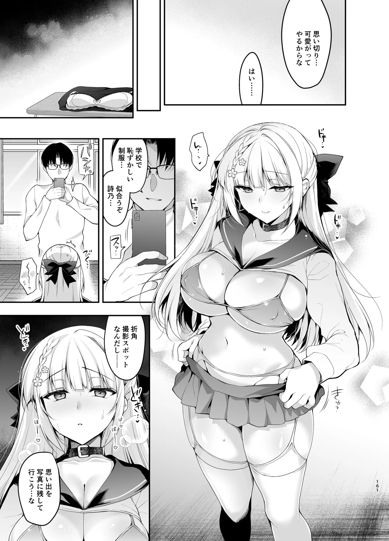 [Ninokoya (Ninoko)]Shoujo Kaishun 9~11 + AFTER COMPILATION[Digital] Page 161