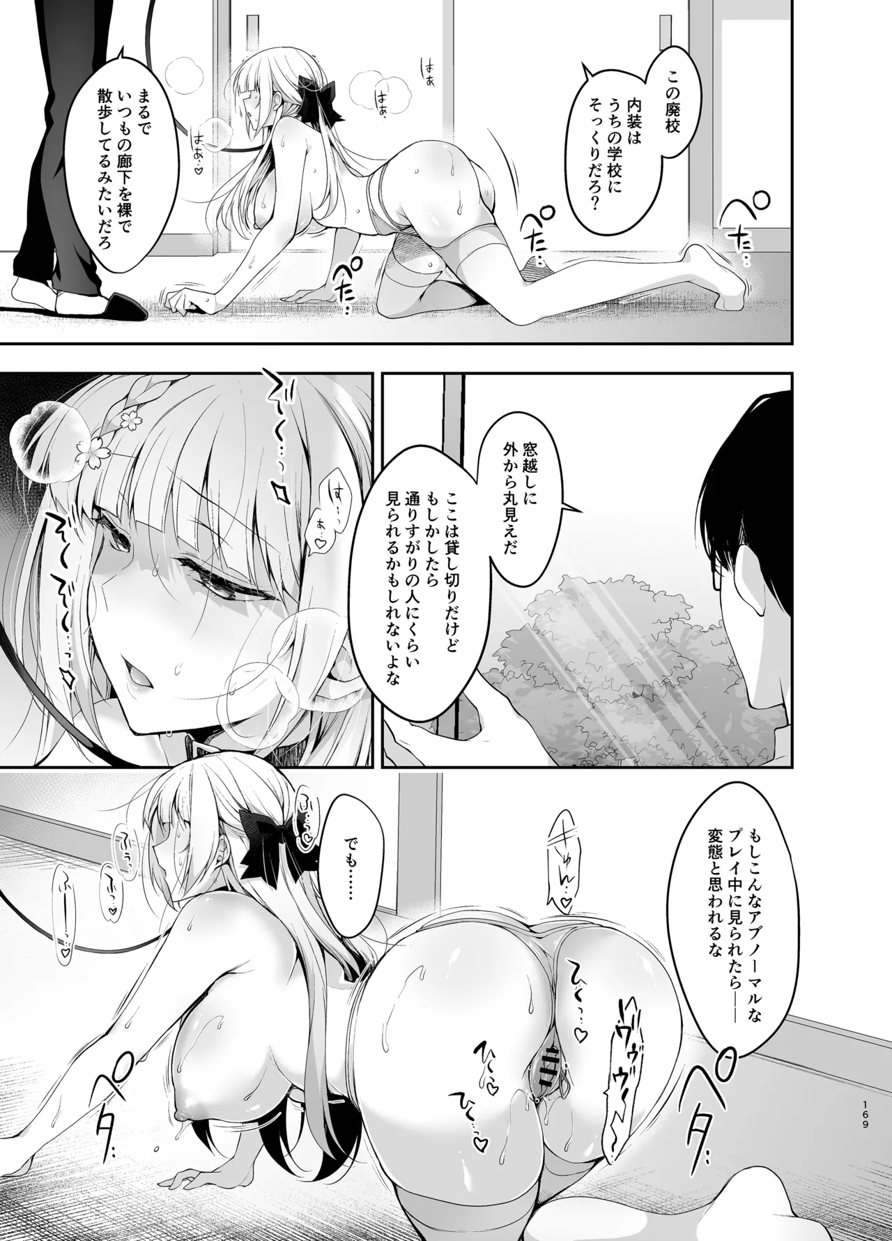 [Ninokoya (Ninoko)]Shoujo Kaishun 9~11 + AFTER COMPILATION[Digital] Page 169