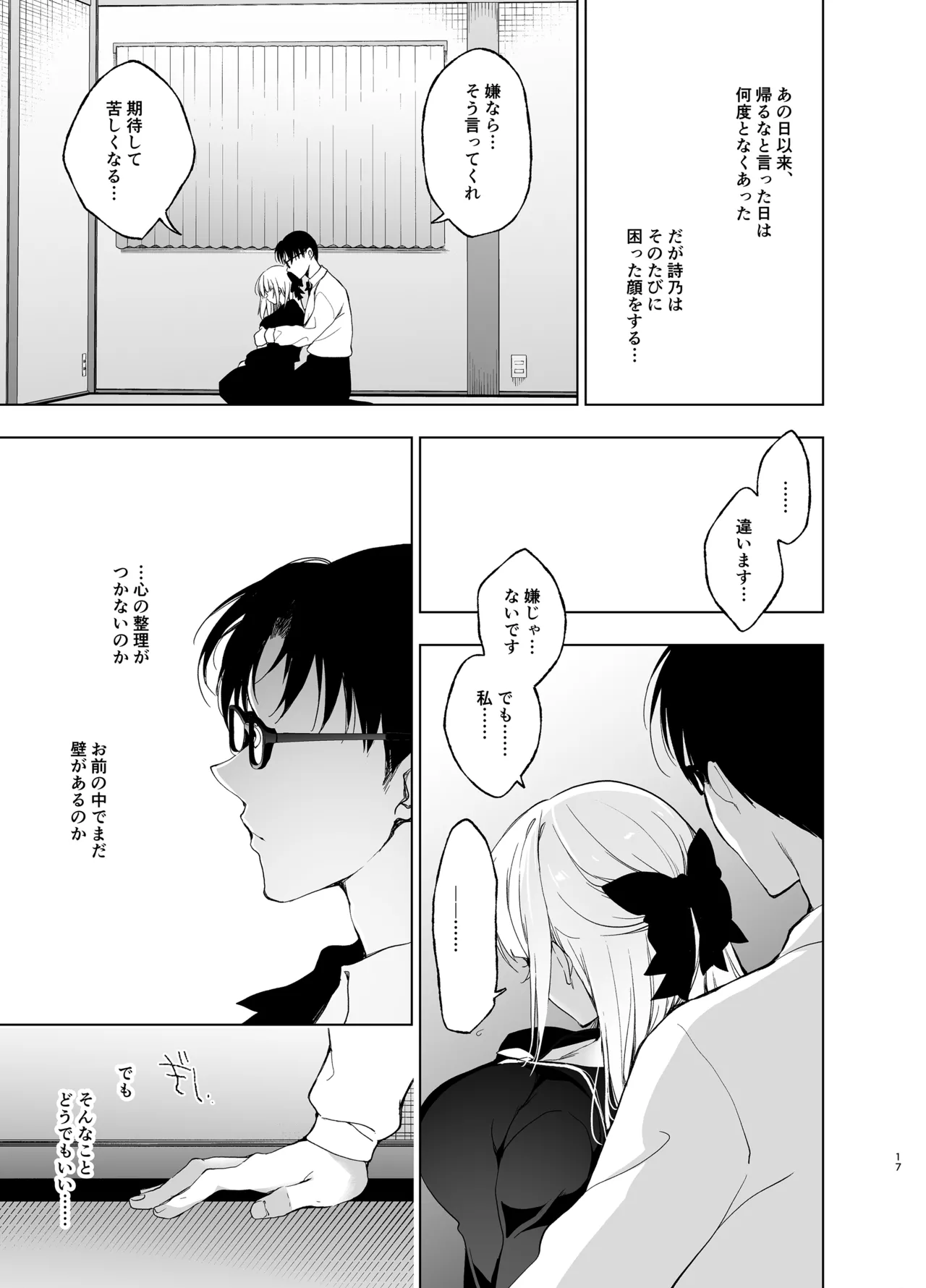 [Ninokoya (Ninoko)]Shoujo Kaishun 9~11 + AFTER COMPILATION[Digital] Page 17