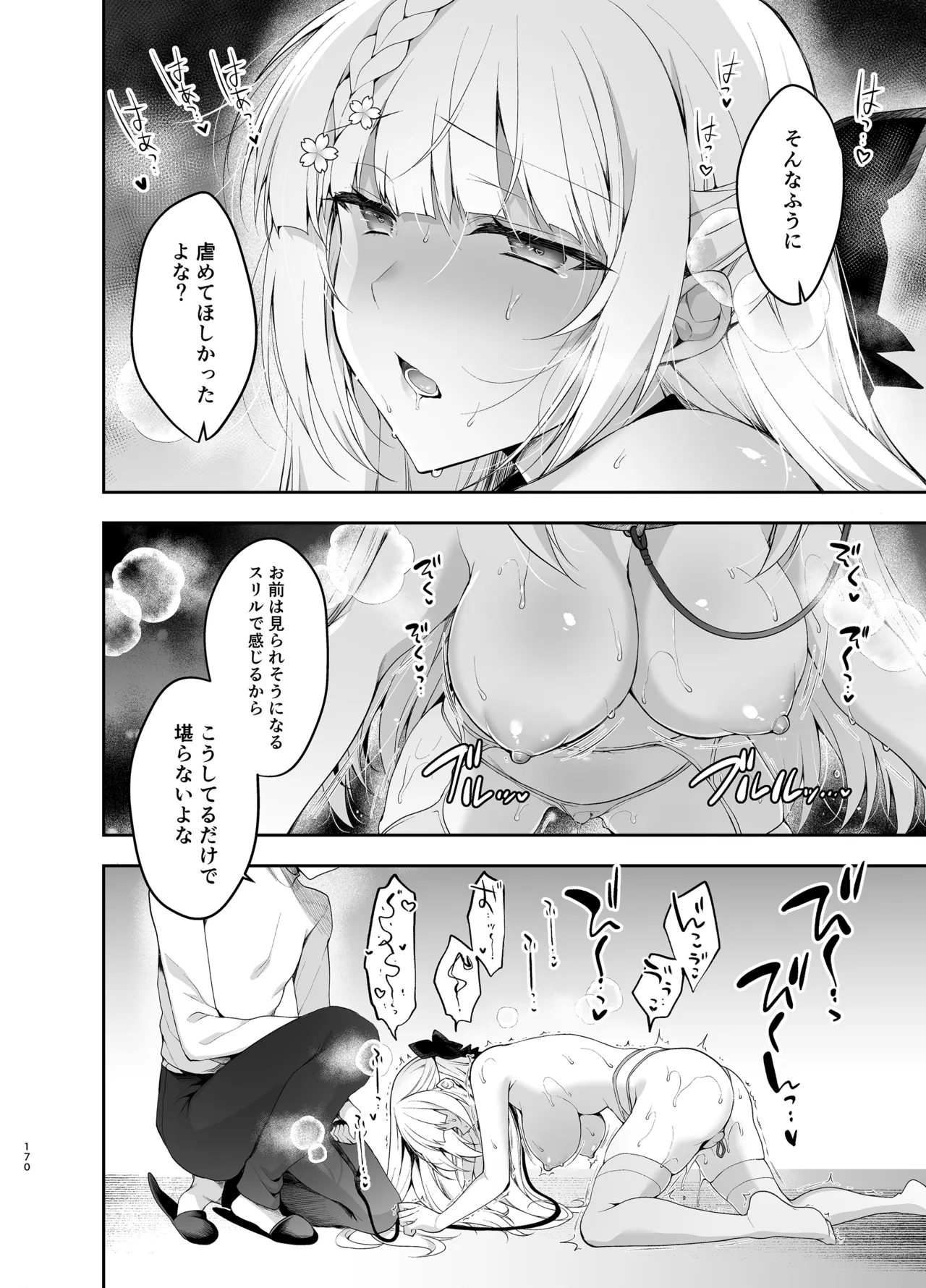 [Ninokoya (Ninoko)]Shoujo Kaishun 9~11 + AFTER COMPILATION[Digital] Page 170