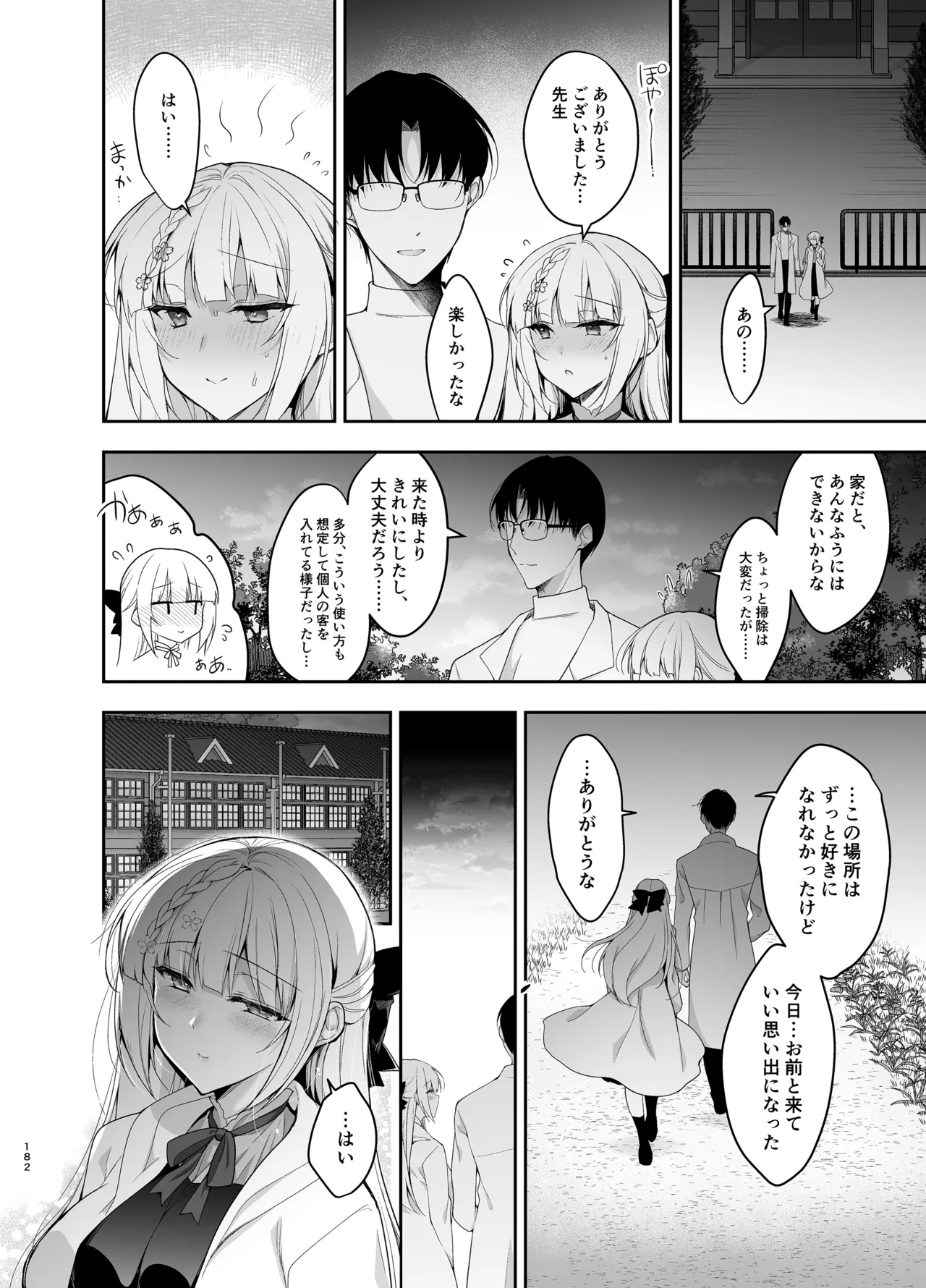[Ninokoya (Ninoko)]Shoujo Kaishun 9~11 + AFTER COMPILATION[Digital] Page 182