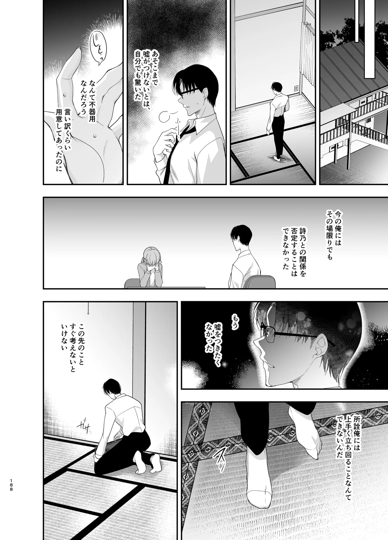 [Ninokoya (Ninoko)]Shoujo Kaishun 9~11 + AFTER COMPILATION[Digital] Page 188