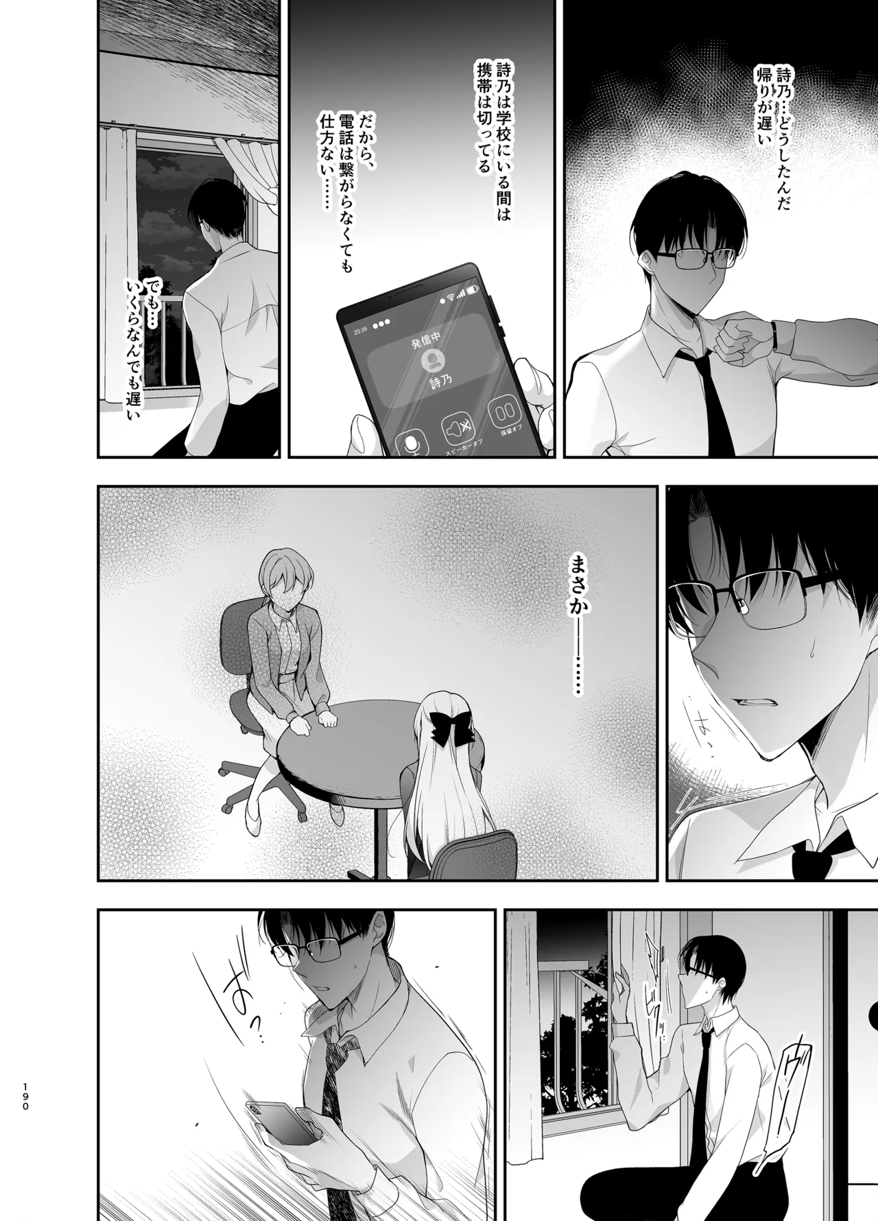 [Ninokoya (Ninoko)]Shoujo Kaishun 9~11 + AFTER COMPILATION[Digital] Page 190