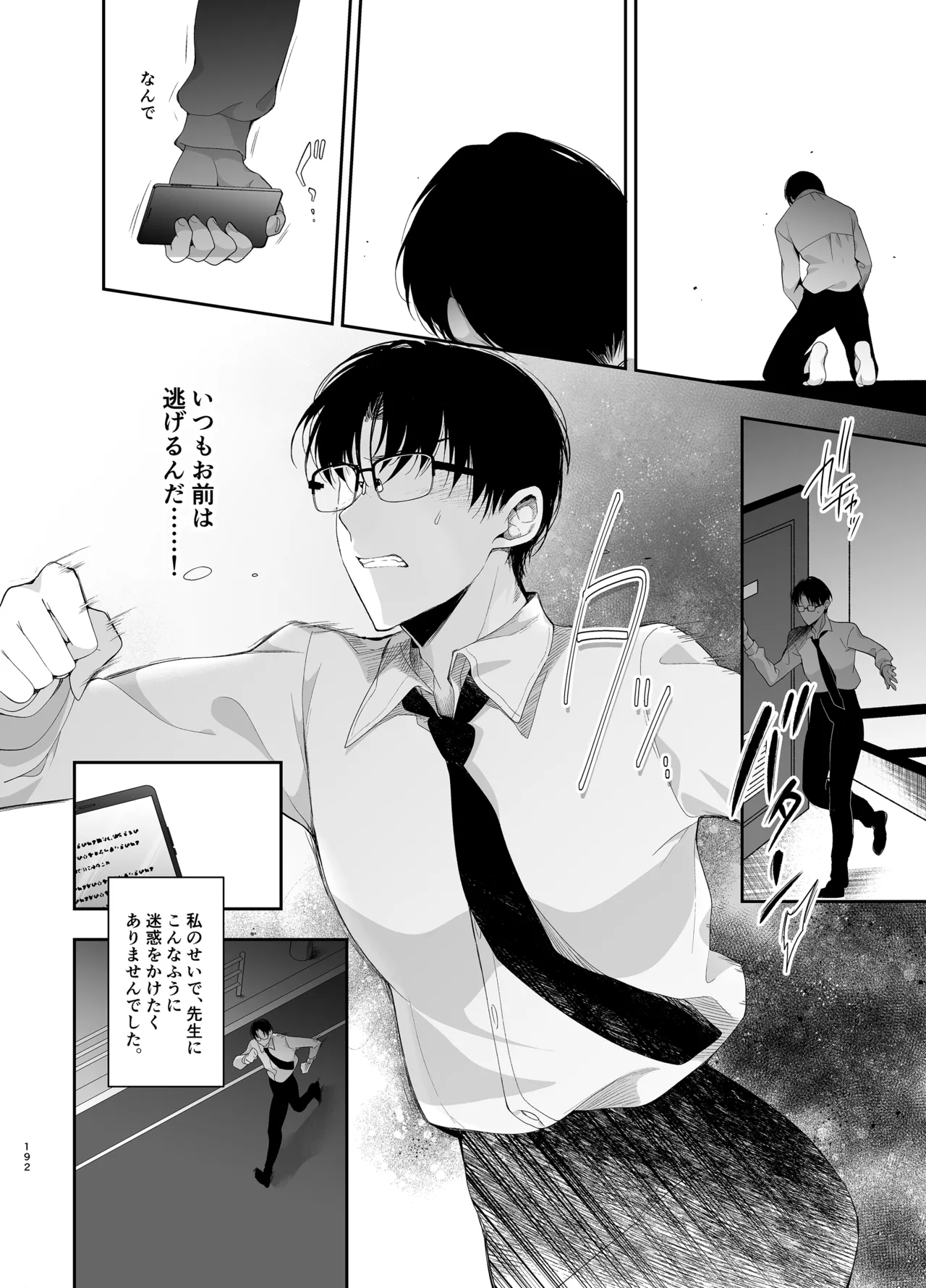 [Ninokoya (Ninoko)]Shoujo Kaishun 9~11 + AFTER COMPILATION[Digital] Page 192
