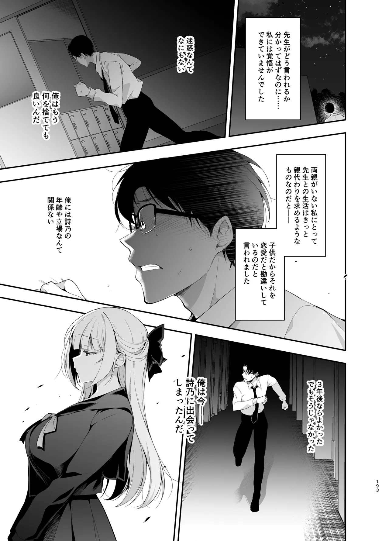 [Ninokoya (Ninoko)]Shoujo Kaishun 9~11 + AFTER COMPILATION[Digital] Page 193