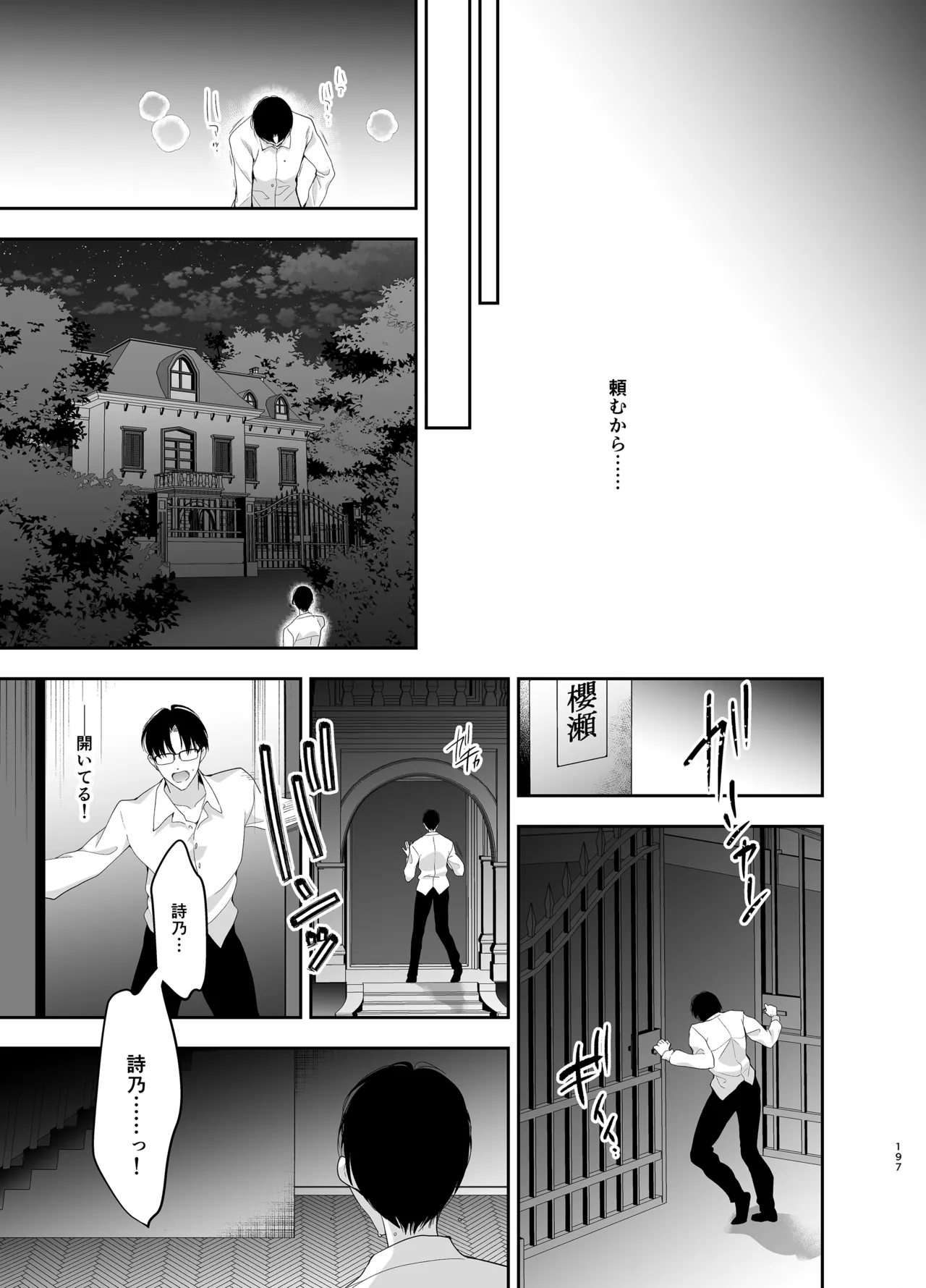 [Ninokoya (Ninoko)]Shoujo Kaishun 9~11 + AFTER COMPILATION[Digital] Page 197