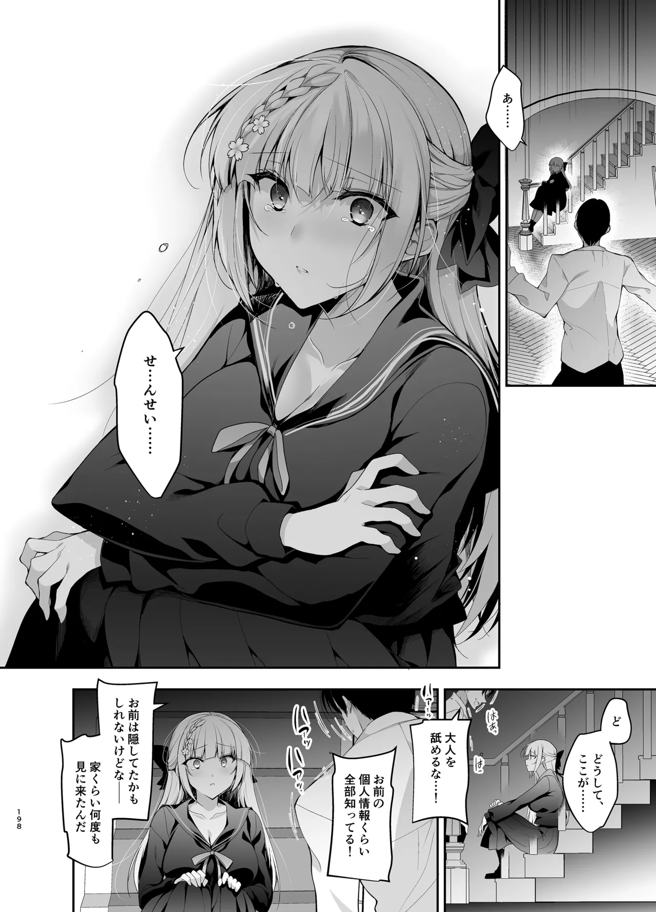 [Ninokoya (Ninoko)]Shoujo Kaishun 9~11 + AFTER COMPILATION[Digital] Page 198
