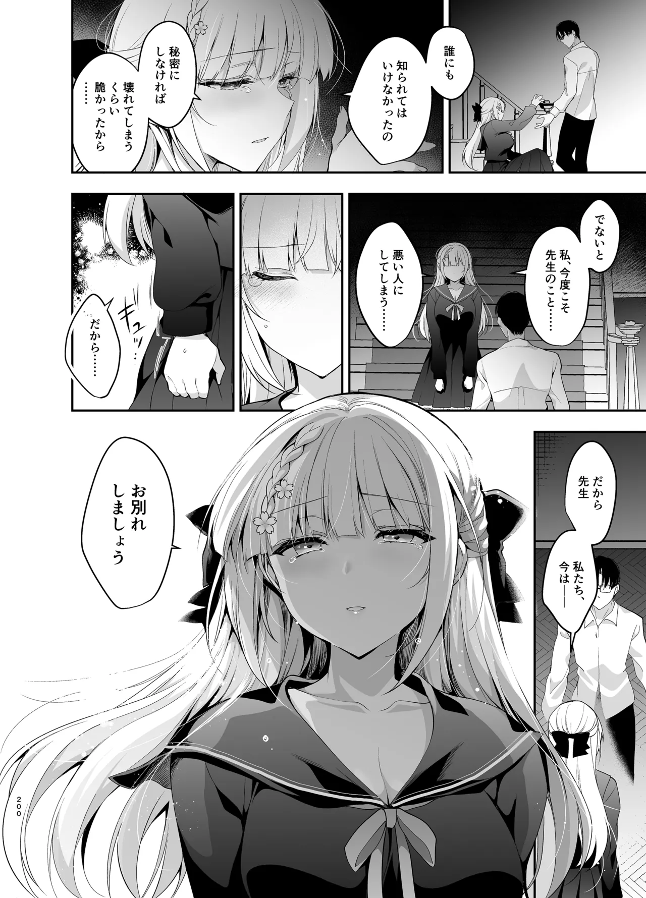 [Ninokoya (Ninoko)]Shoujo Kaishun 9~11 + AFTER COMPILATION[Digital] Page 200