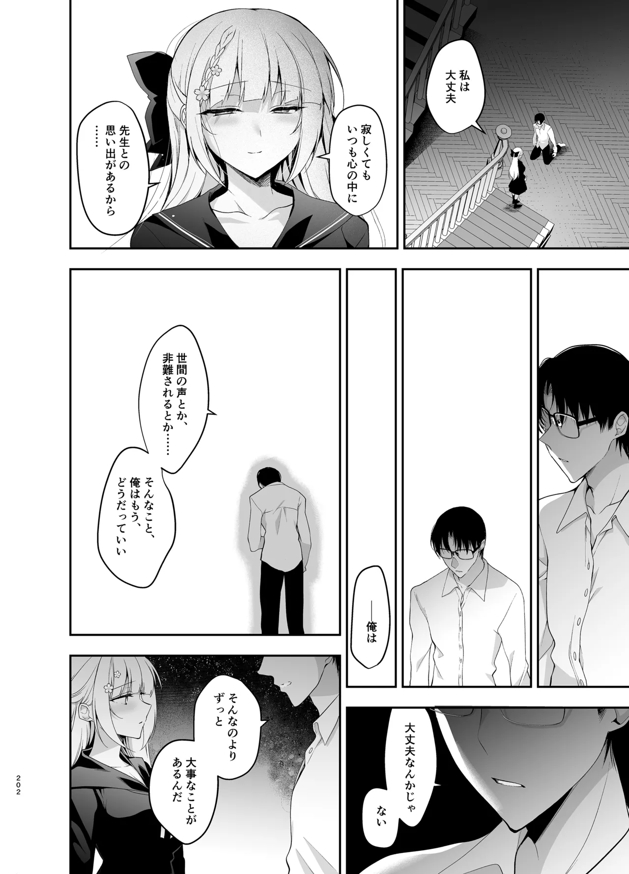 [Ninokoya (Ninoko)]Shoujo Kaishun 9~11 + AFTER COMPILATION[Digital] Page 202