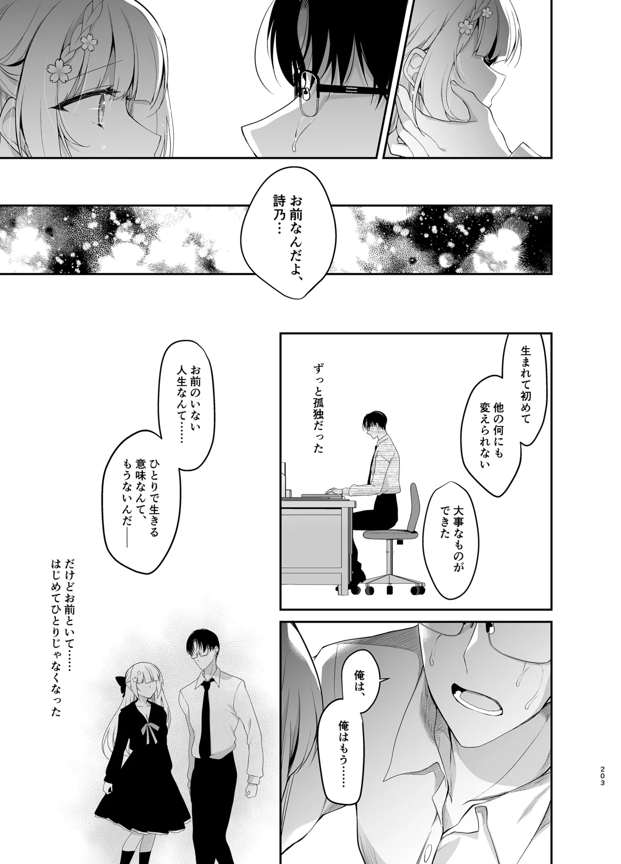 [Ninokoya (Ninoko)]Shoujo Kaishun 9~11 + AFTER COMPILATION[Digital] Page 203