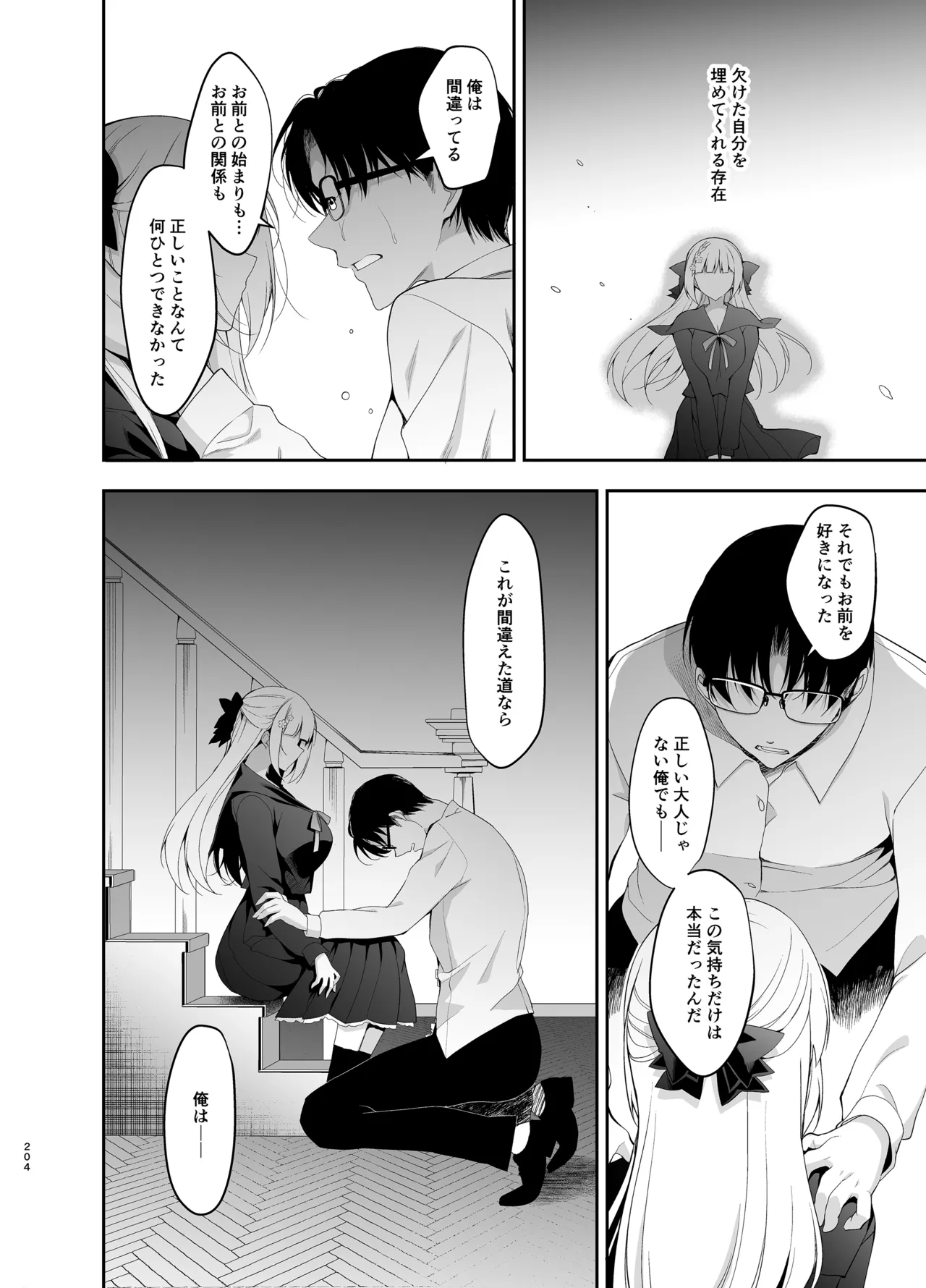 [Ninokoya (Ninoko)]Shoujo Kaishun 9~11 + AFTER COMPILATION[Digital] Page 204