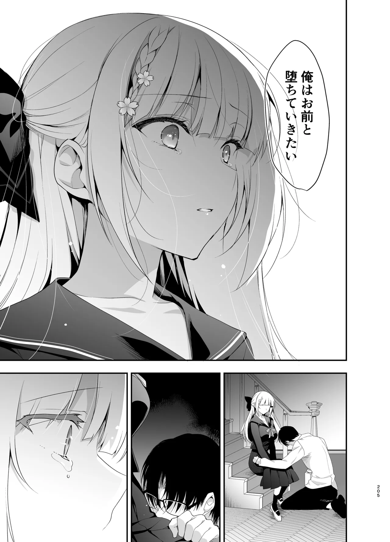 [Ninokoya (Ninoko)]Shoujo Kaishun 9~11 + AFTER COMPILATION[Digital] Page 205