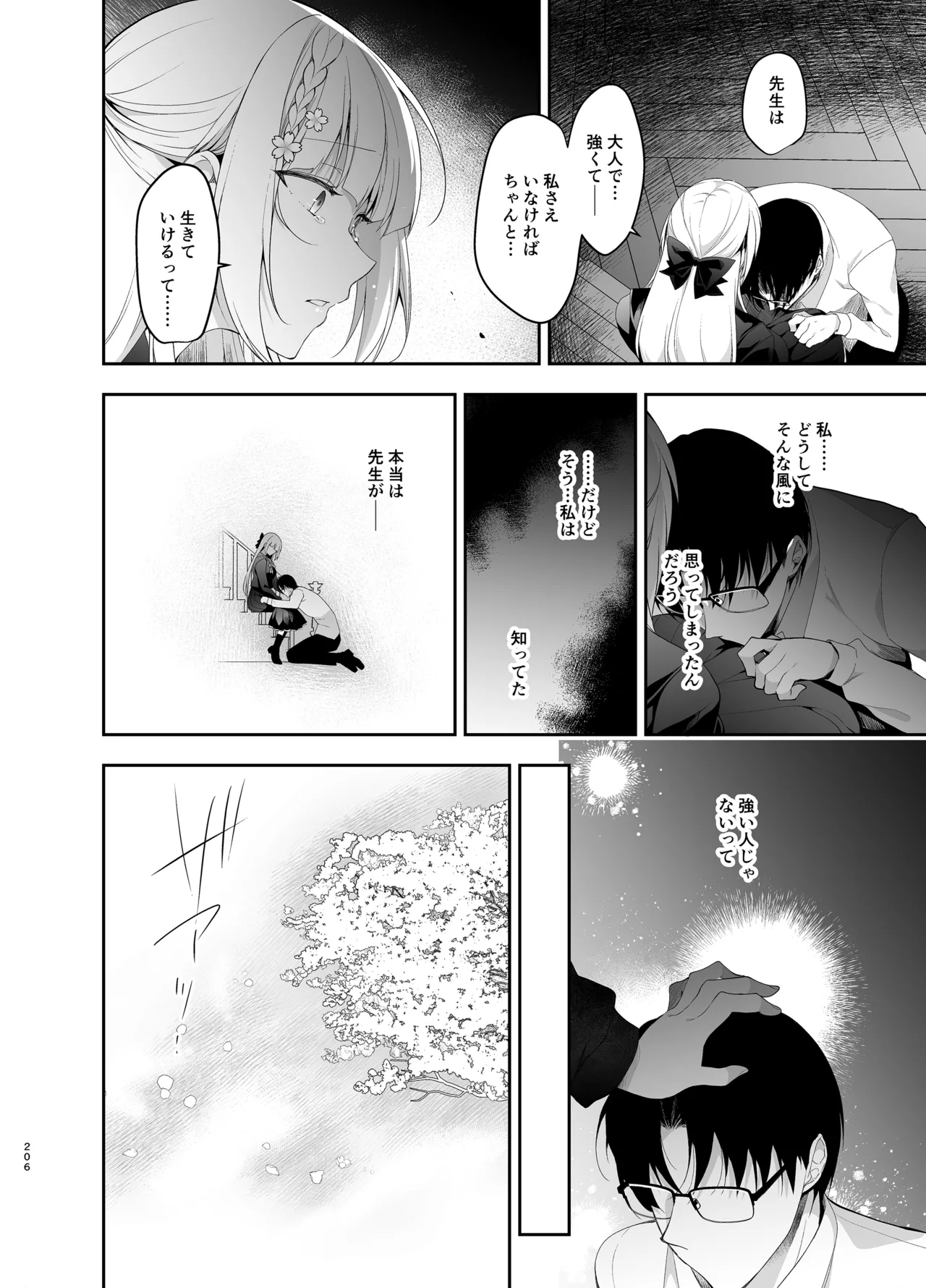 [Ninokoya (Ninoko)]Shoujo Kaishun 9~11 + AFTER COMPILATION[Digital] Page 206