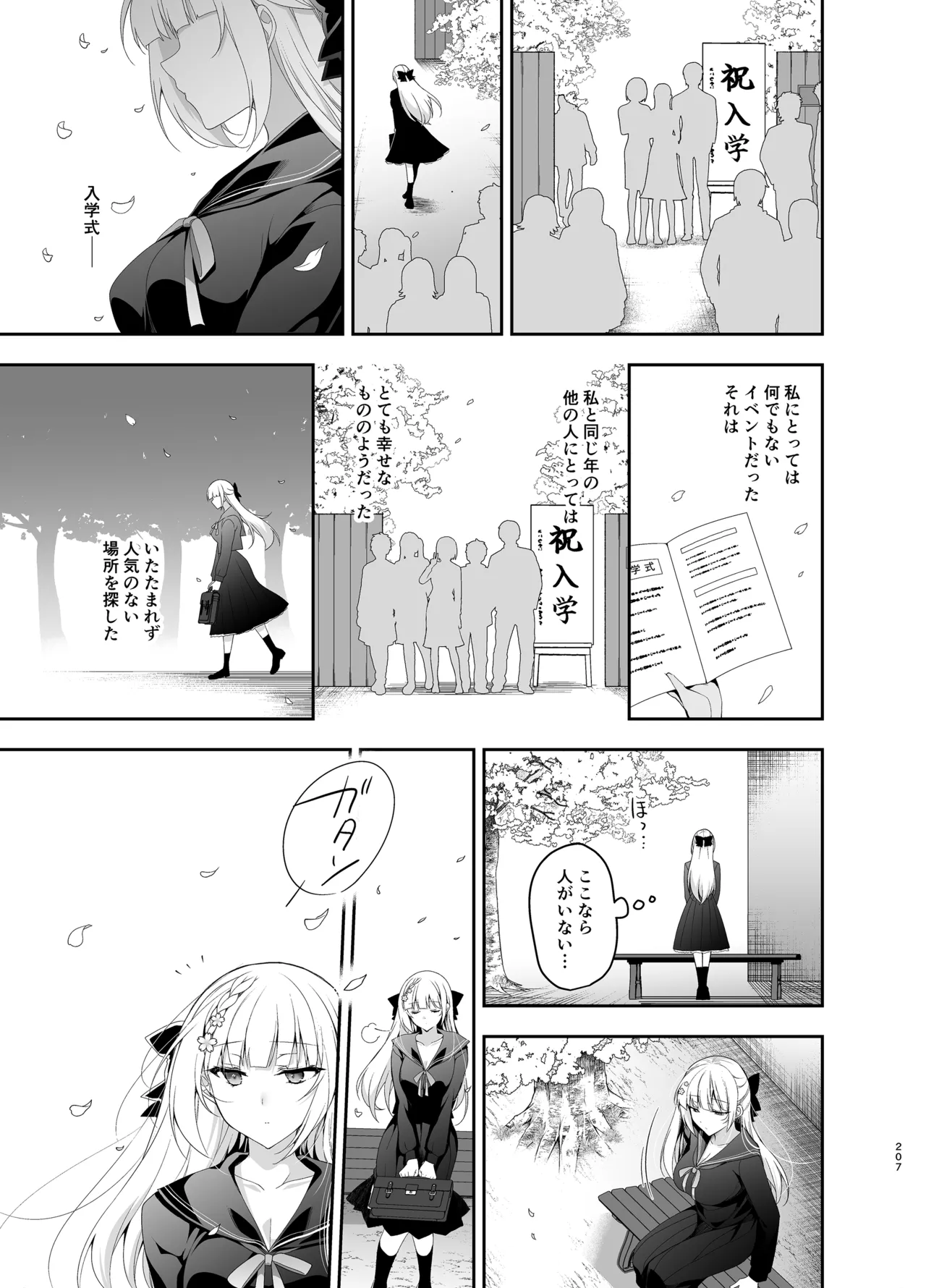 [Ninokoya (Ninoko)]Shoujo Kaishun 9~11 + AFTER COMPILATION[Digital] Page 207