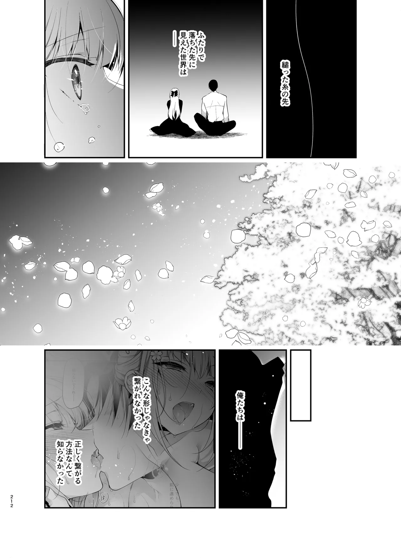 [Ninokoya (Ninoko)]Shoujo Kaishun 9~11 + AFTER COMPILATION[Digital] Page 212