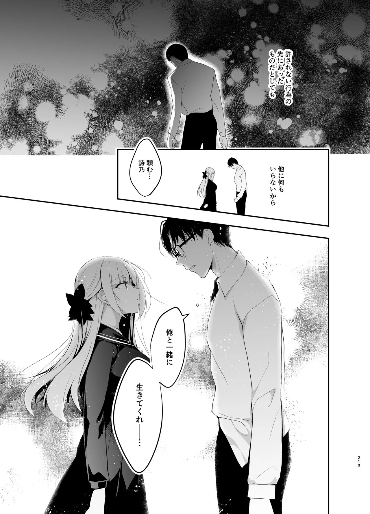 [Ninokoya (Ninoko)]Shoujo Kaishun 9~11 + AFTER COMPILATION[Digital] Page 213