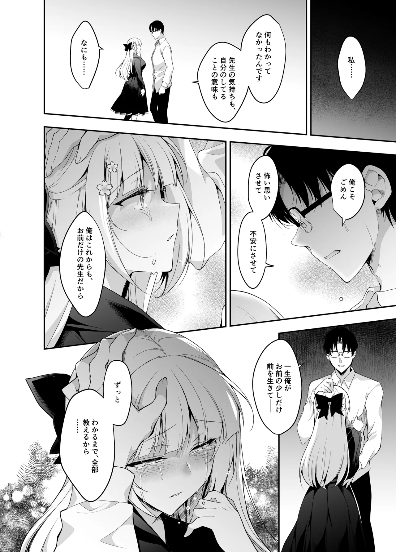 [Ninokoya (Ninoko)]Shoujo Kaishun 9~11 + AFTER COMPILATION[Digital] Page 214