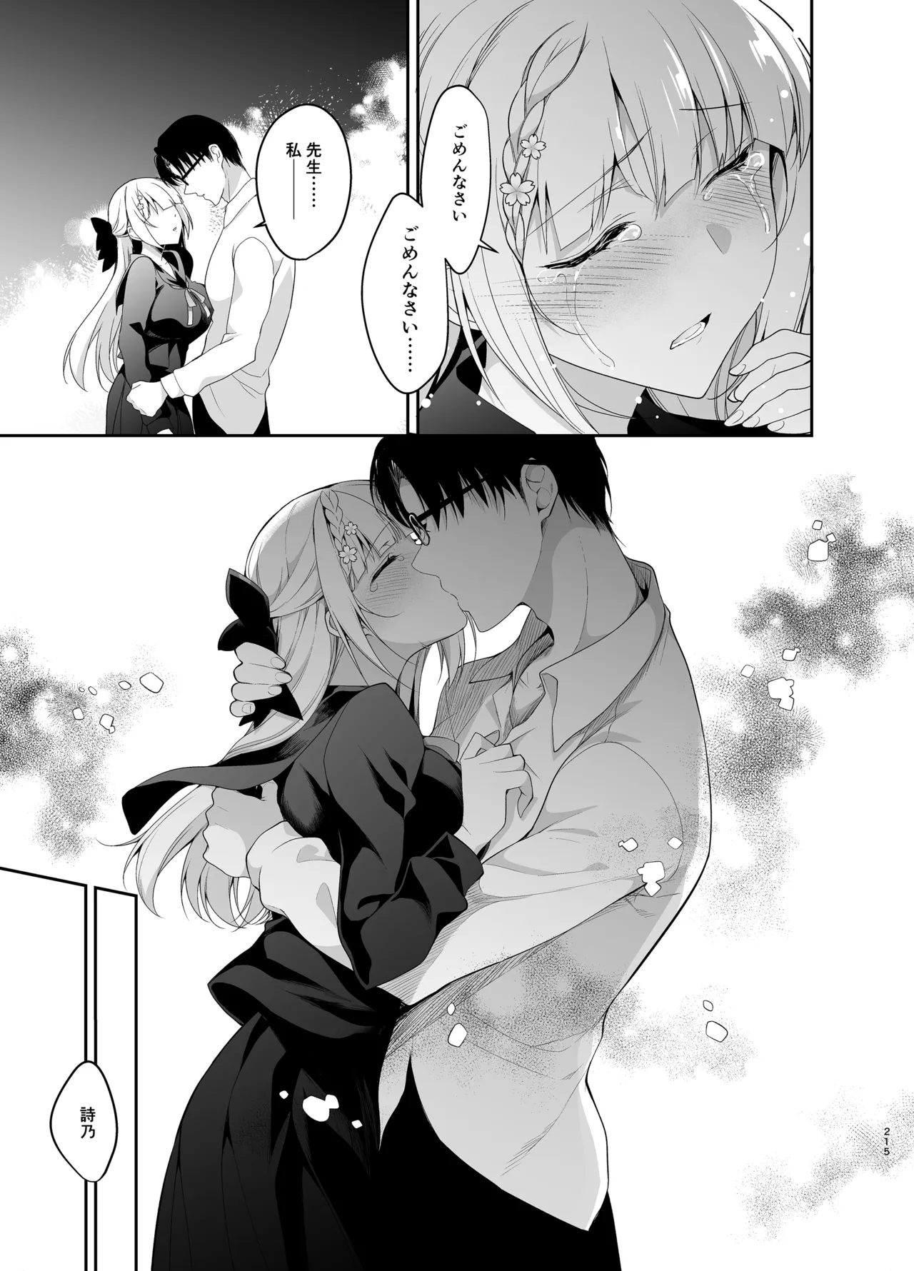 [Ninokoya (Ninoko)]Shoujo Kaishun 9~11 + AFTER COMPILATION[Digital] Page 215