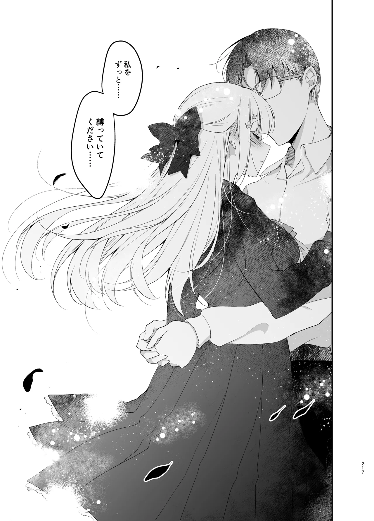 [Ninokoya (Ninoko)]Shoujo Kaishun 9~11 + AFTER COMPILATION[Digital] Page 217