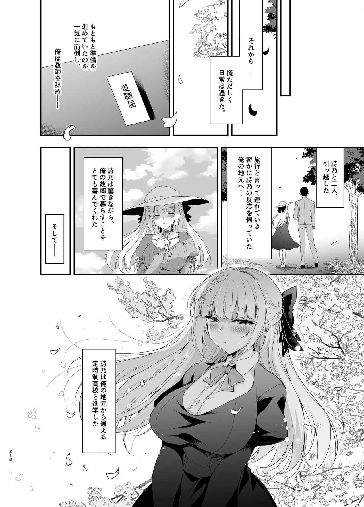 [Ninokoya (Ninoko)]Shoujo Kaishun 9~11 + AFTER COMPILATION[Digital] Page 218