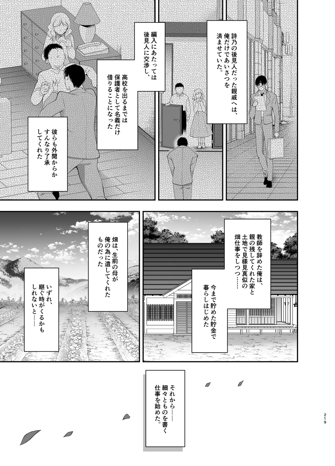 [Ninokoya (Ninoko)]Shoujo Kaishun 9~11 + AFTER COMPILATION[Digital] Page 219