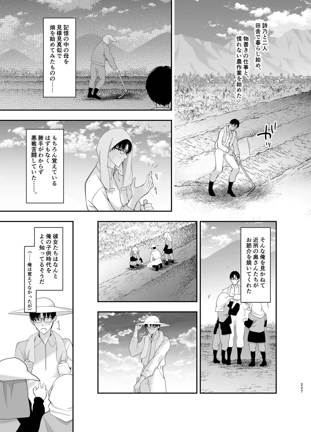 [Ninokoya (Ninoko)]Shoujo Kaishun 9~11 + AFTER COMPILATION[Digital] Page 227