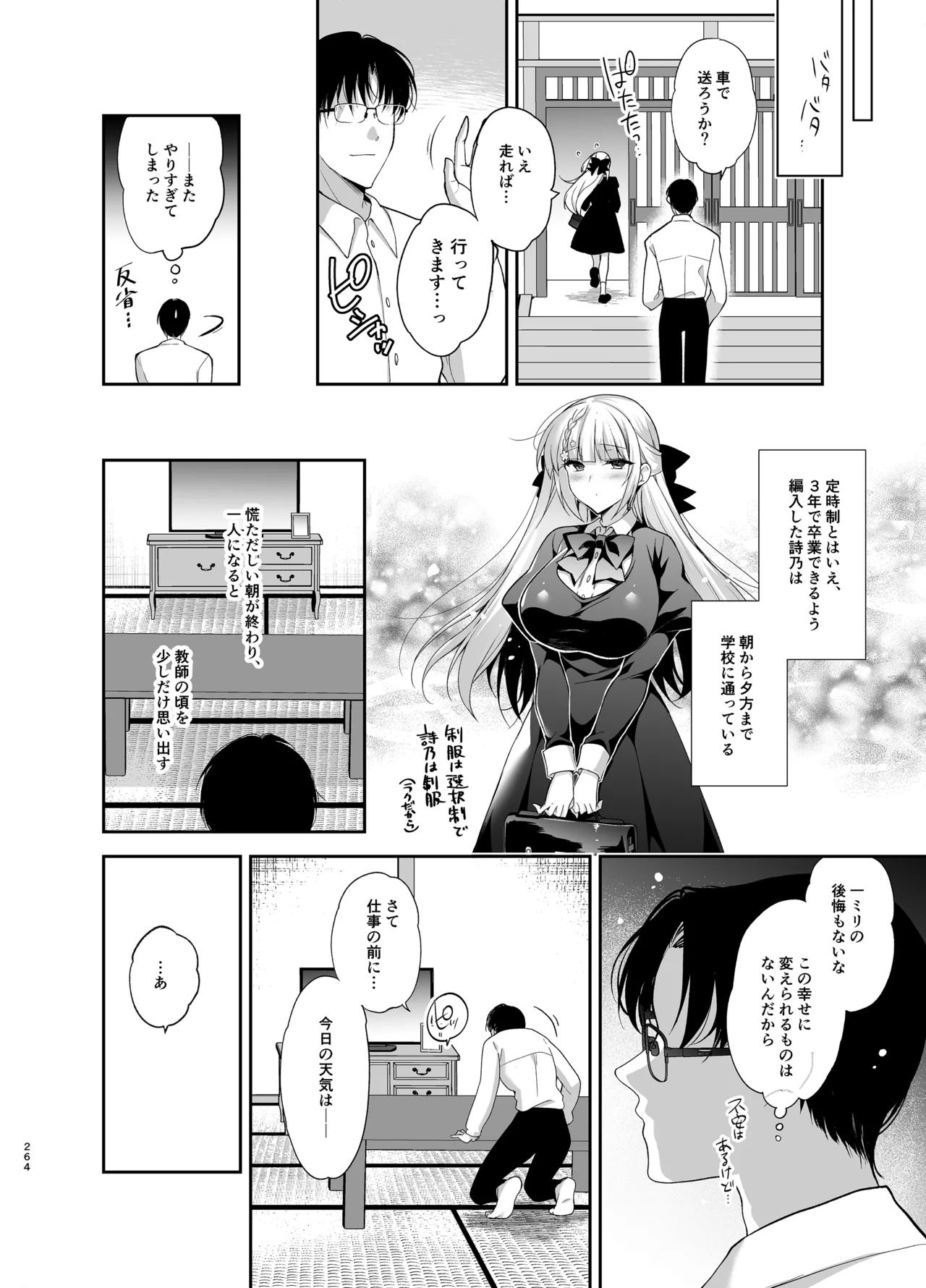 [Ninokoya (Ninoko)]Shoujo Kaishun 9~11 + AFTER COMPILATION[Digital] Page 264