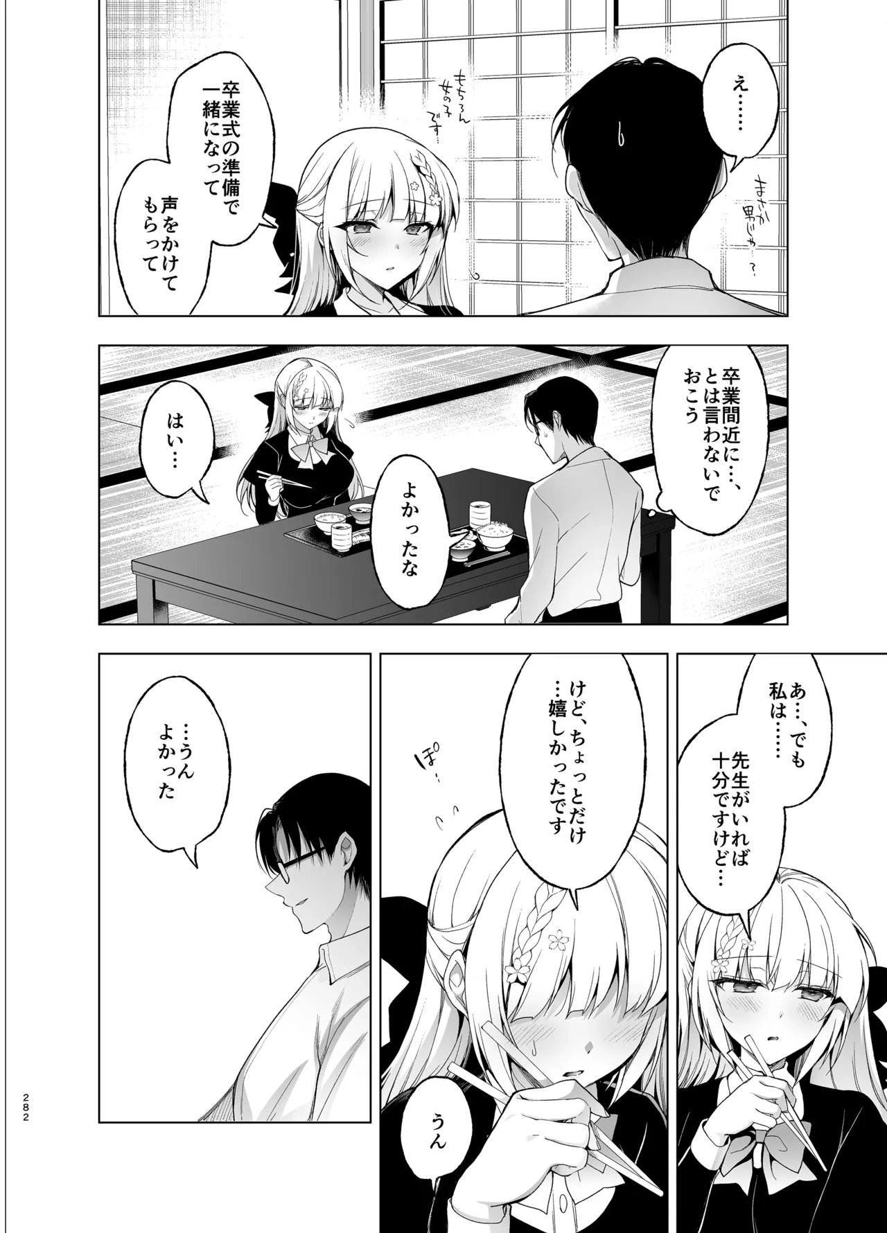 [Ninokoya (Ninoko)]Shoujo Kaishun 9~11 + AFTER COMPILATION[Digital] Page 282