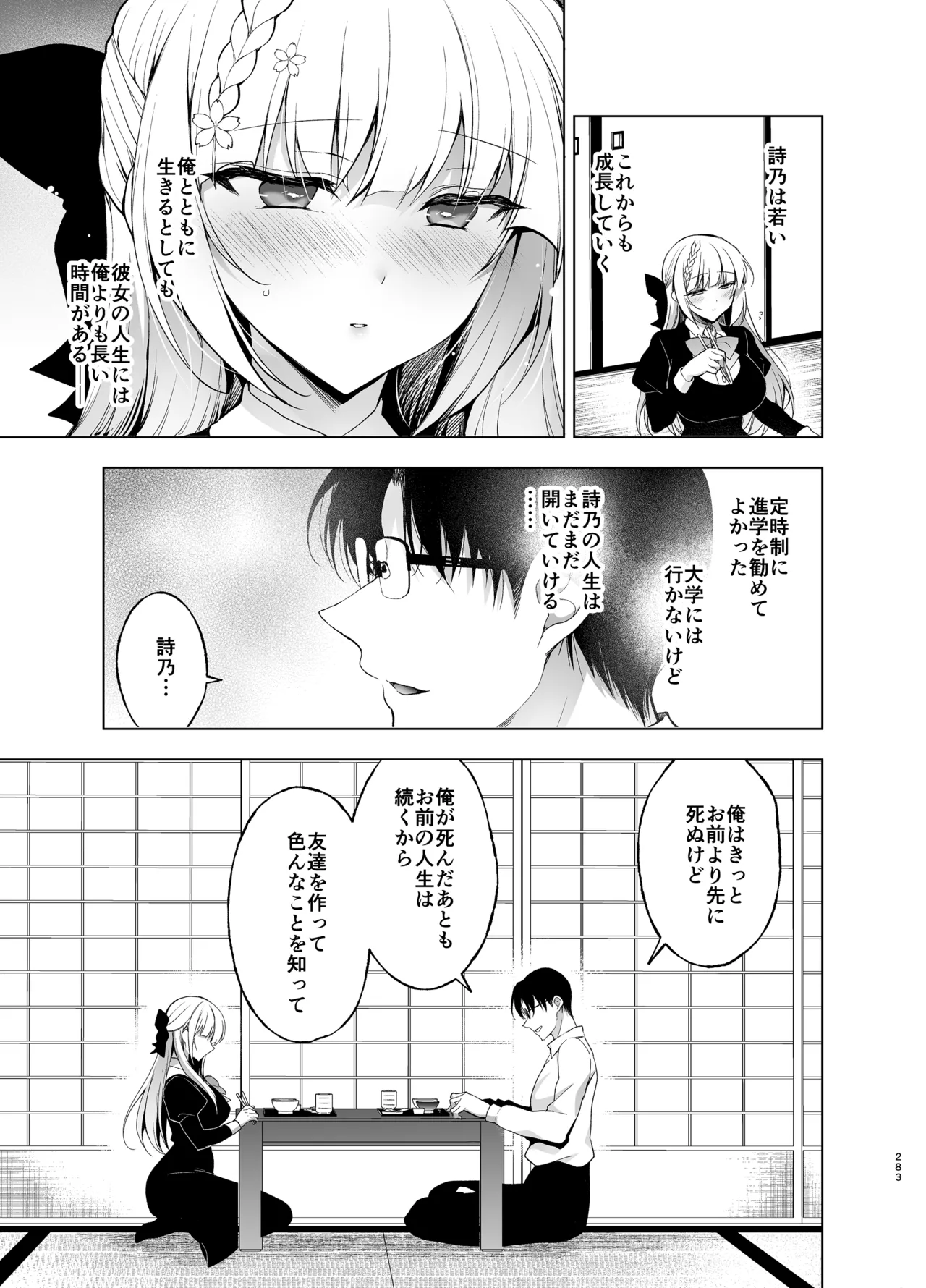 [Ninokoya (Ninoko)]Shoujo Kaishun 9~11 + AFTER COMPILATION[Digital] Page 283