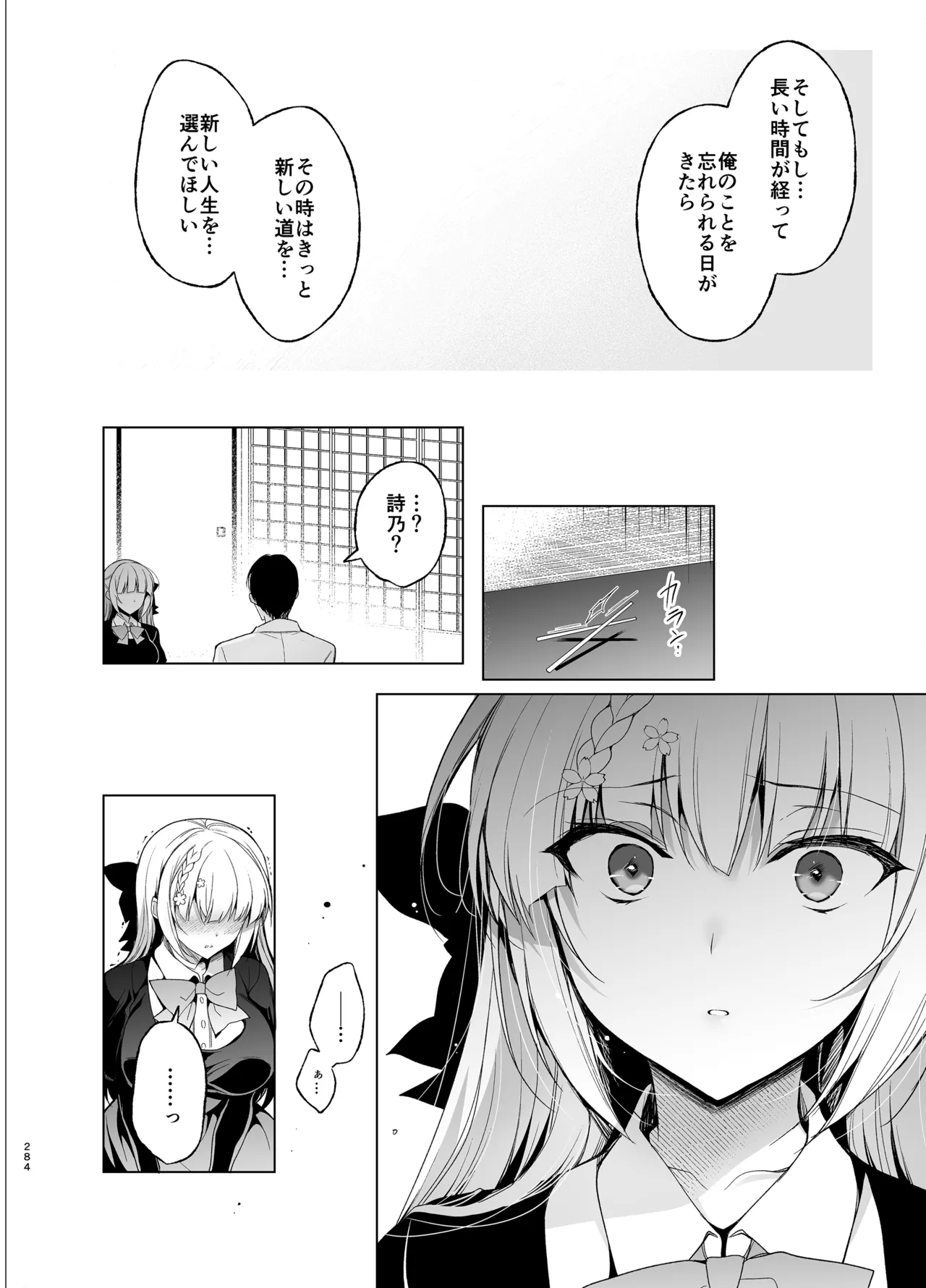 [Ninokoya (Ninoko)]Shoujo Kaishun 9~11 + AFTER COMPILATION[Digital] Page 284
