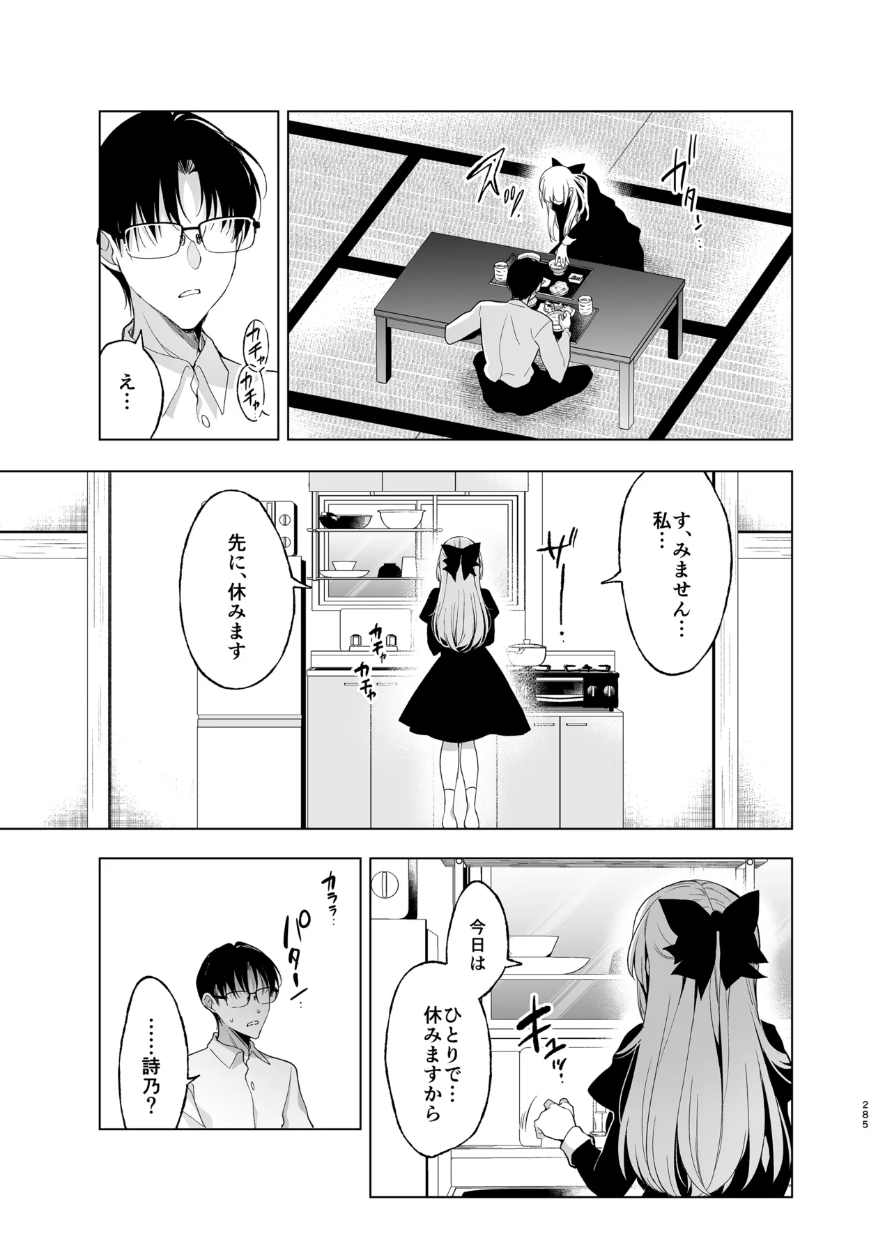 [Ninokoya (Ninoko)]Shoujo Kaishun 9~11 + AFTER COMPILATION[Digital] Page 285