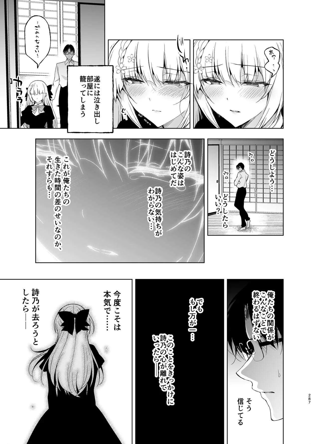 [Ninokoya (Ninoko)]Shoujo Kaishun 9~11 + AFTER COMPILATION[Digital] Page 287