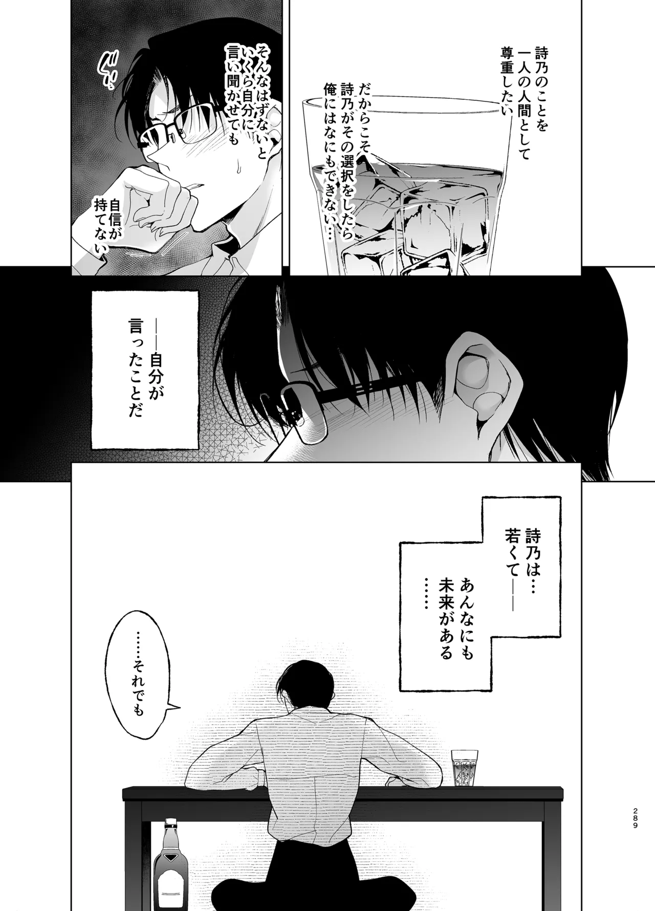 [Ninokoya (Ninoko)]Shoujo Kaishun 9~11 + AFTER COMPILATION[Digital] Page 289