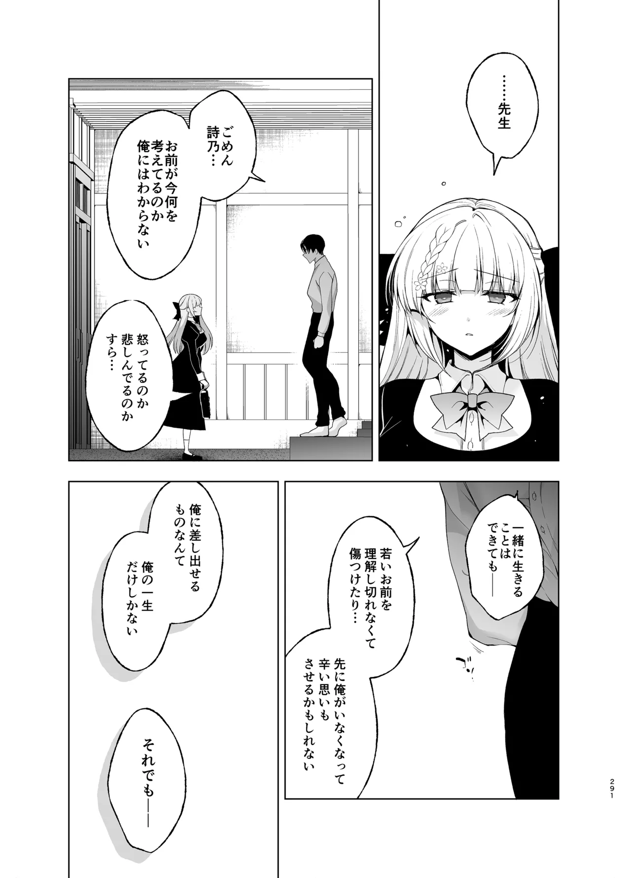 [Ninokoya (Ninoko)]Shoujo Kaishun 9~11 + AFTER COMPILATION[Digital] Page 291