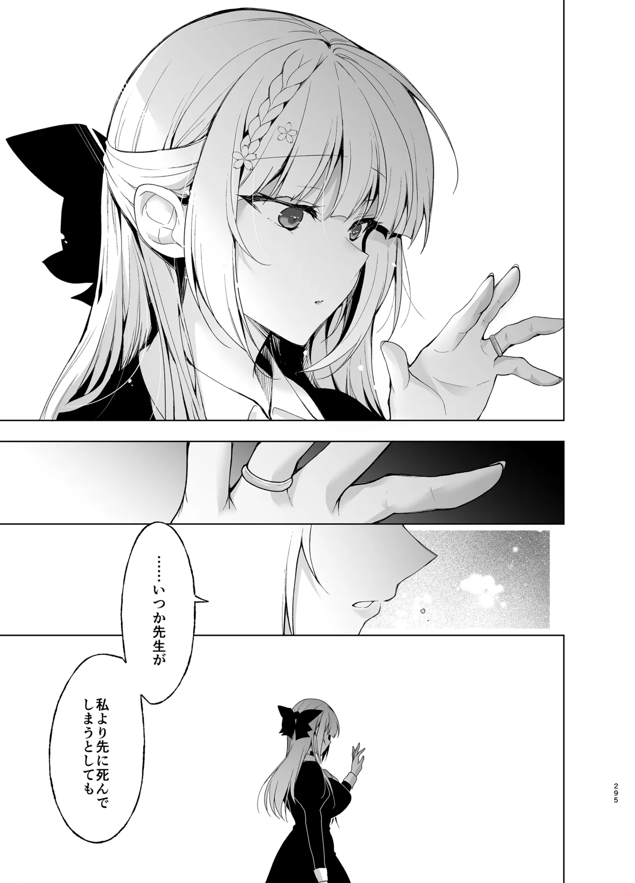 [Ninokoya (Ninoko)]Shoujo Kaishun 9~11 + AFTER COMPILATION[Digital] Page 295