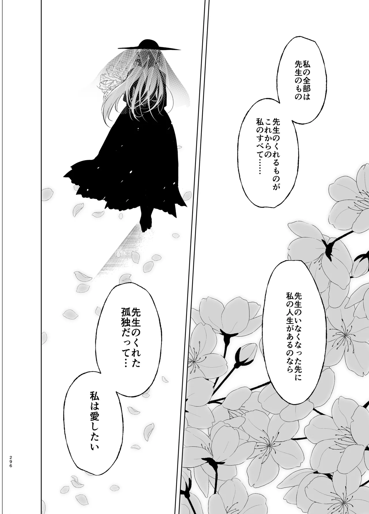 [Ninokoya (Ninoko)]Shoujo Kaishun 9~11 + AFTER COMPILATION[Digital] Page 296