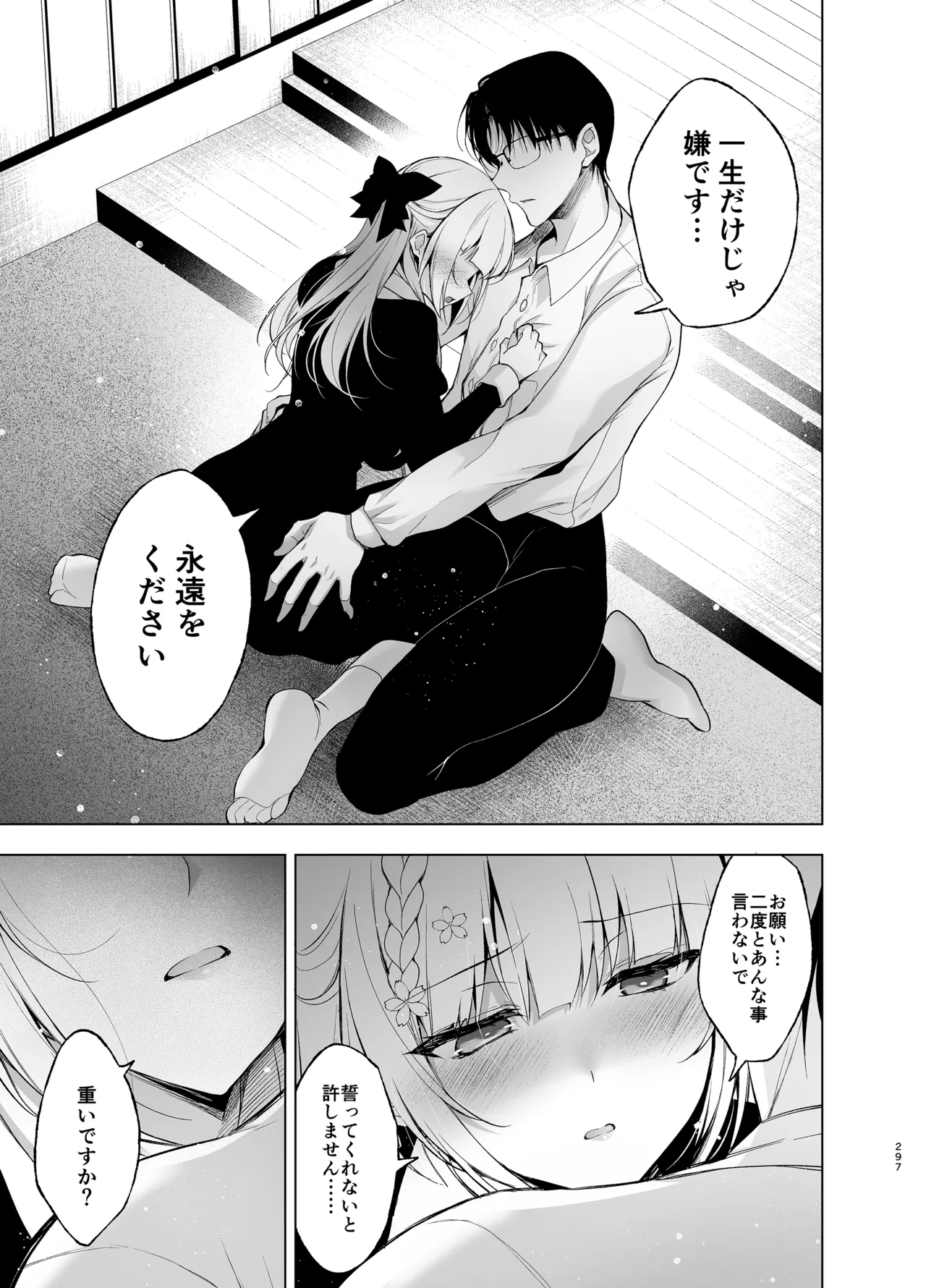 [Ninokoya (Ninoko)]Shoujo Kaishun 9~11 + AFTER COMPILATION[Digital] Page 297